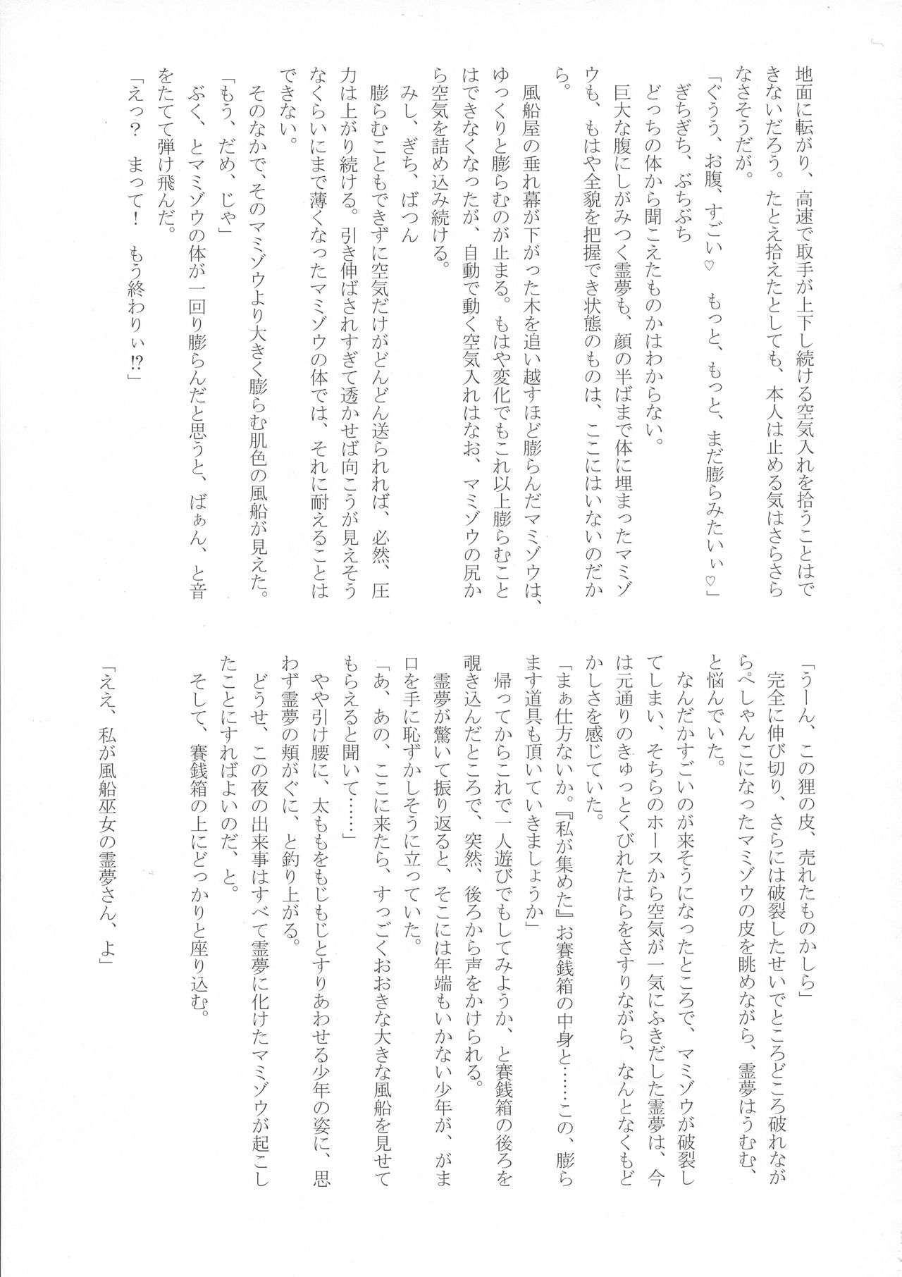 (例大祭15) [HORICWORKS出版事業部汐留project (よろず)] 東方膨張系総合合同誌「膨女2!!!!!!!!」 (東方Project)