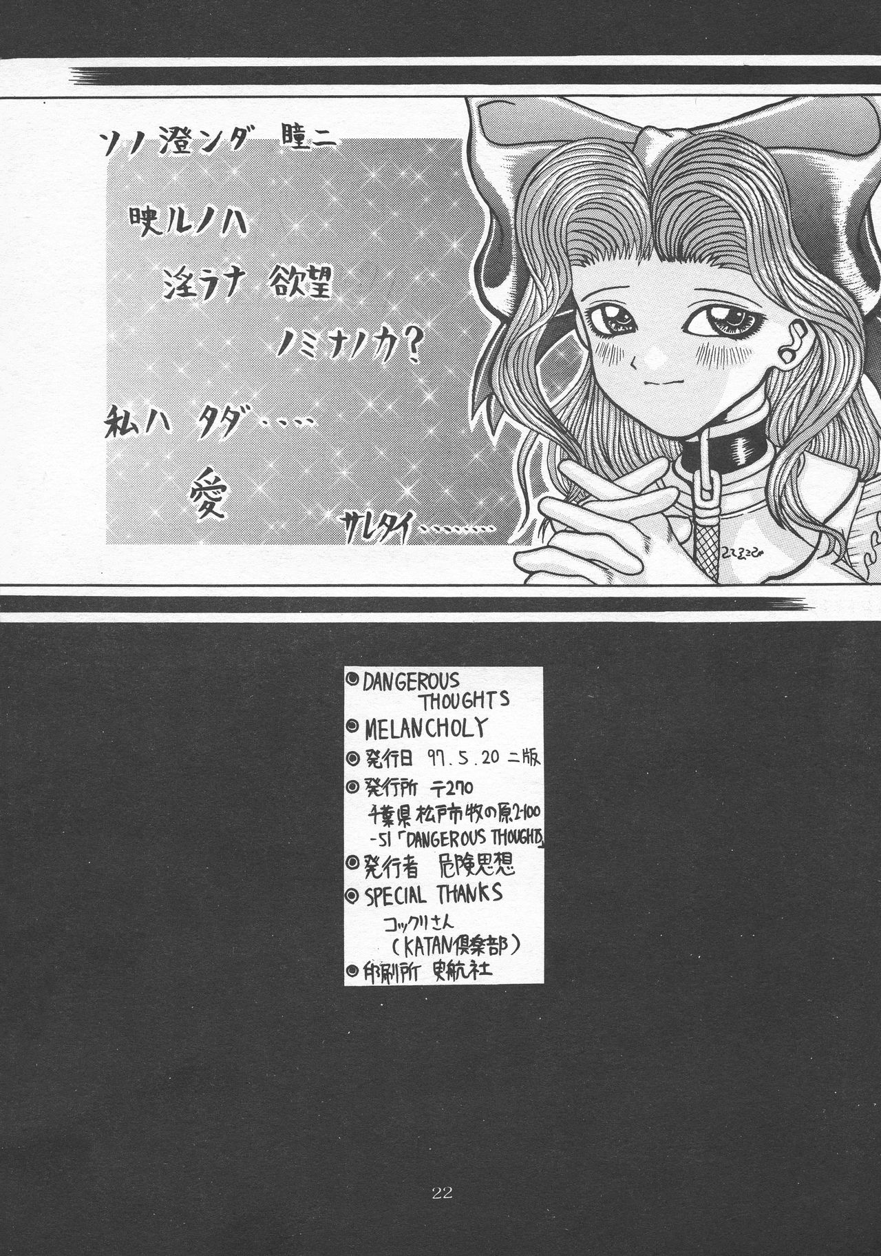 [DANGEROUS THOUGHTS (危険思想)] MELANCHOLY