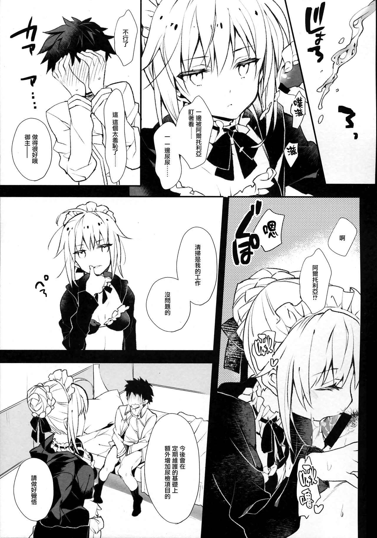 (C94) [ARESTICA (有子瑶一)] EDEN'S DOOR (Fate/Grand Order) [中国翻訳]