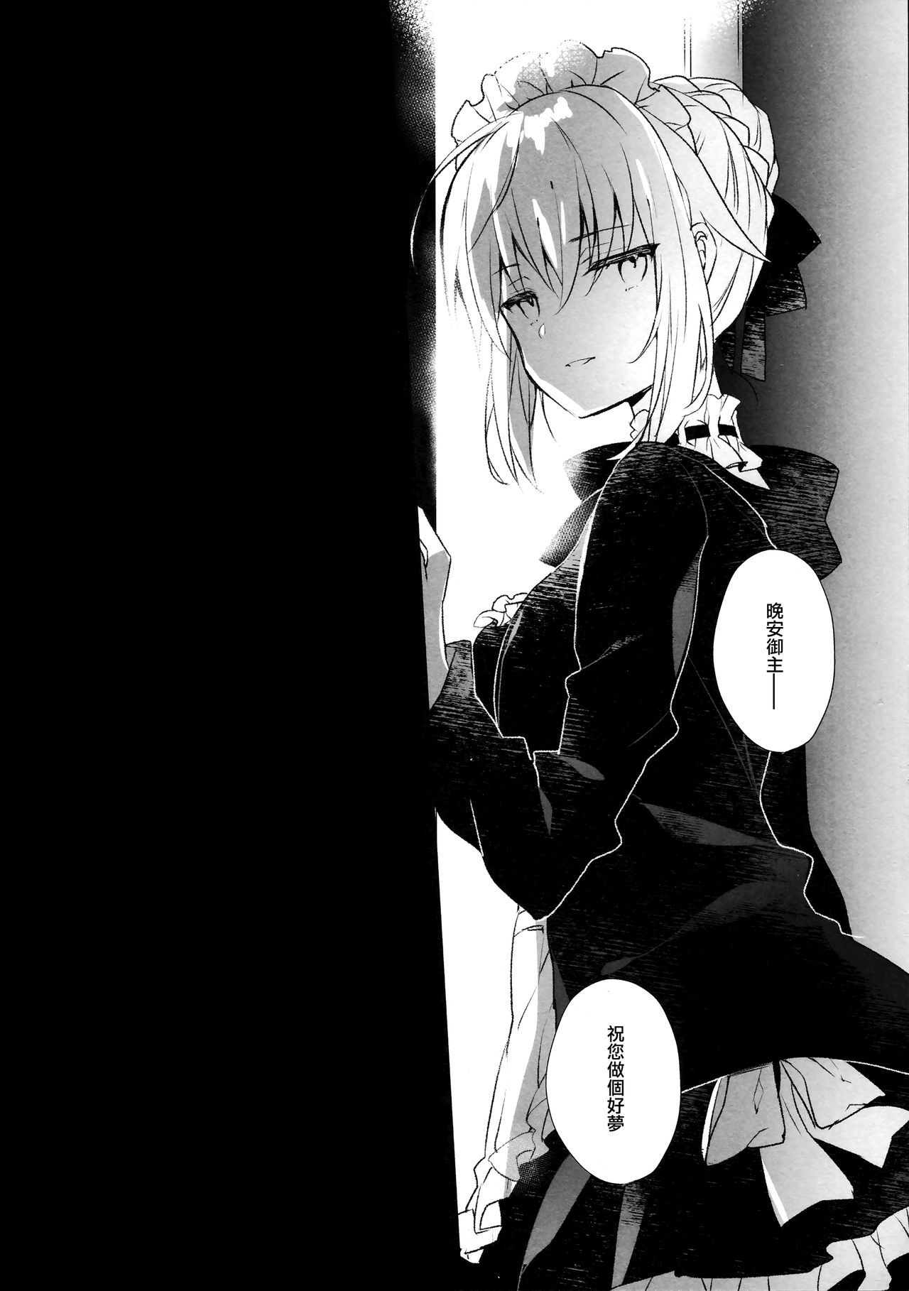 (C94) [ARESTICA (有子瑶一)] EDEN'S DOOR (Fate/Grand Order) [中国翻訳]