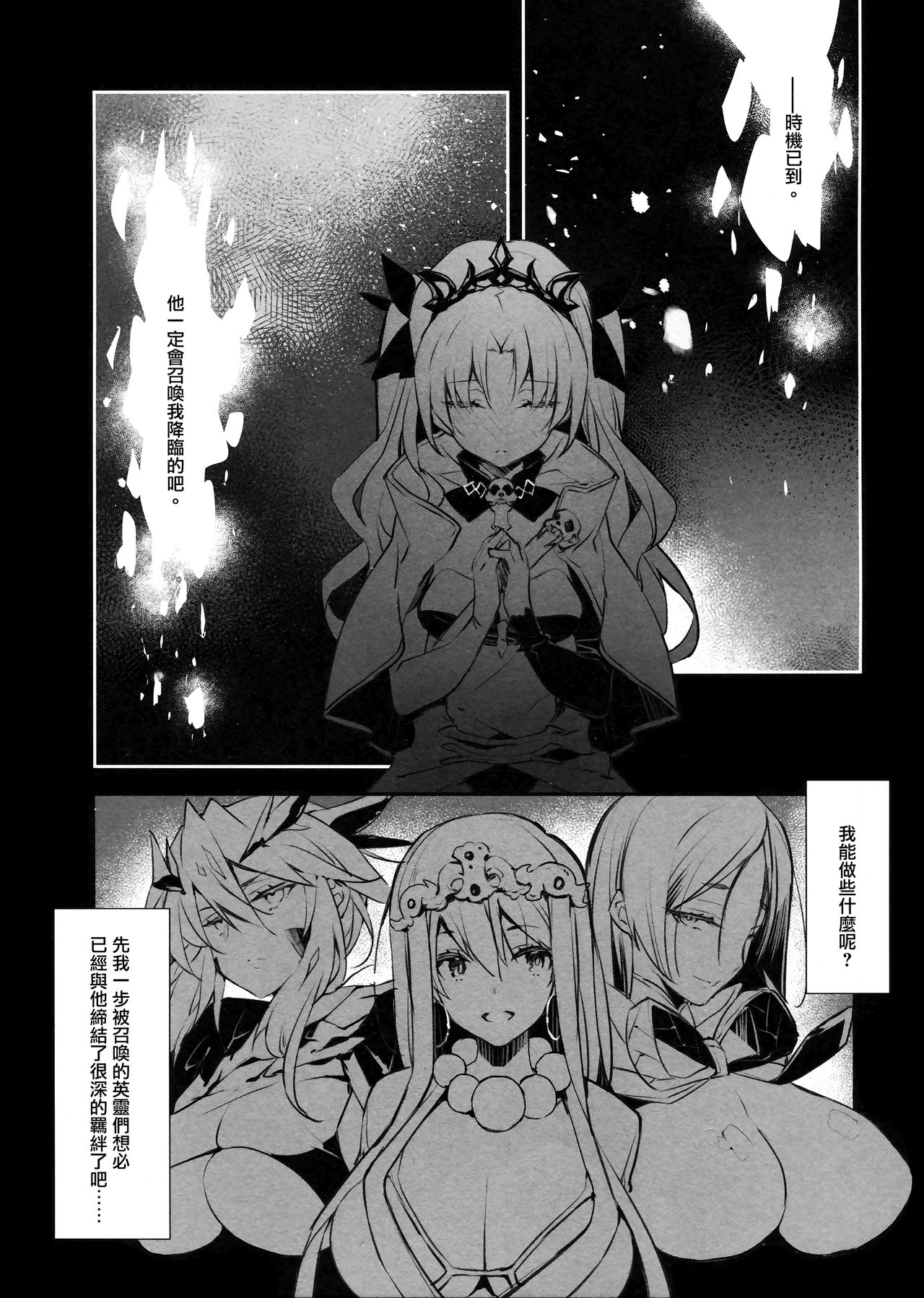 (C94) [ARESTICA (有子瑶一)] EDEN'S DOOR (Fate/Grand Order) [中国翻訳]