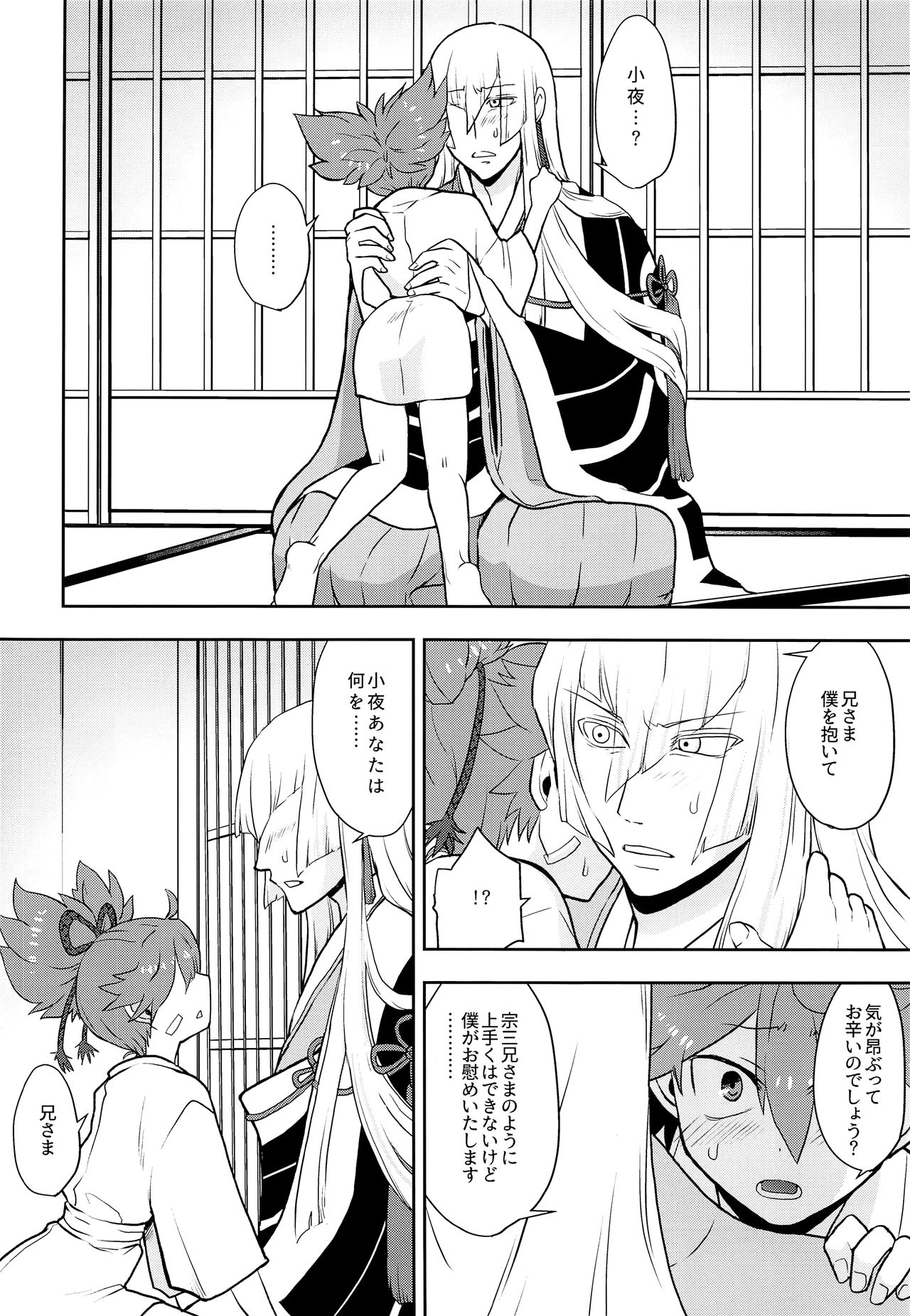 (C90) [ERROR404 (二階堂改)] ないしょにしてね (刀剣乱舞)