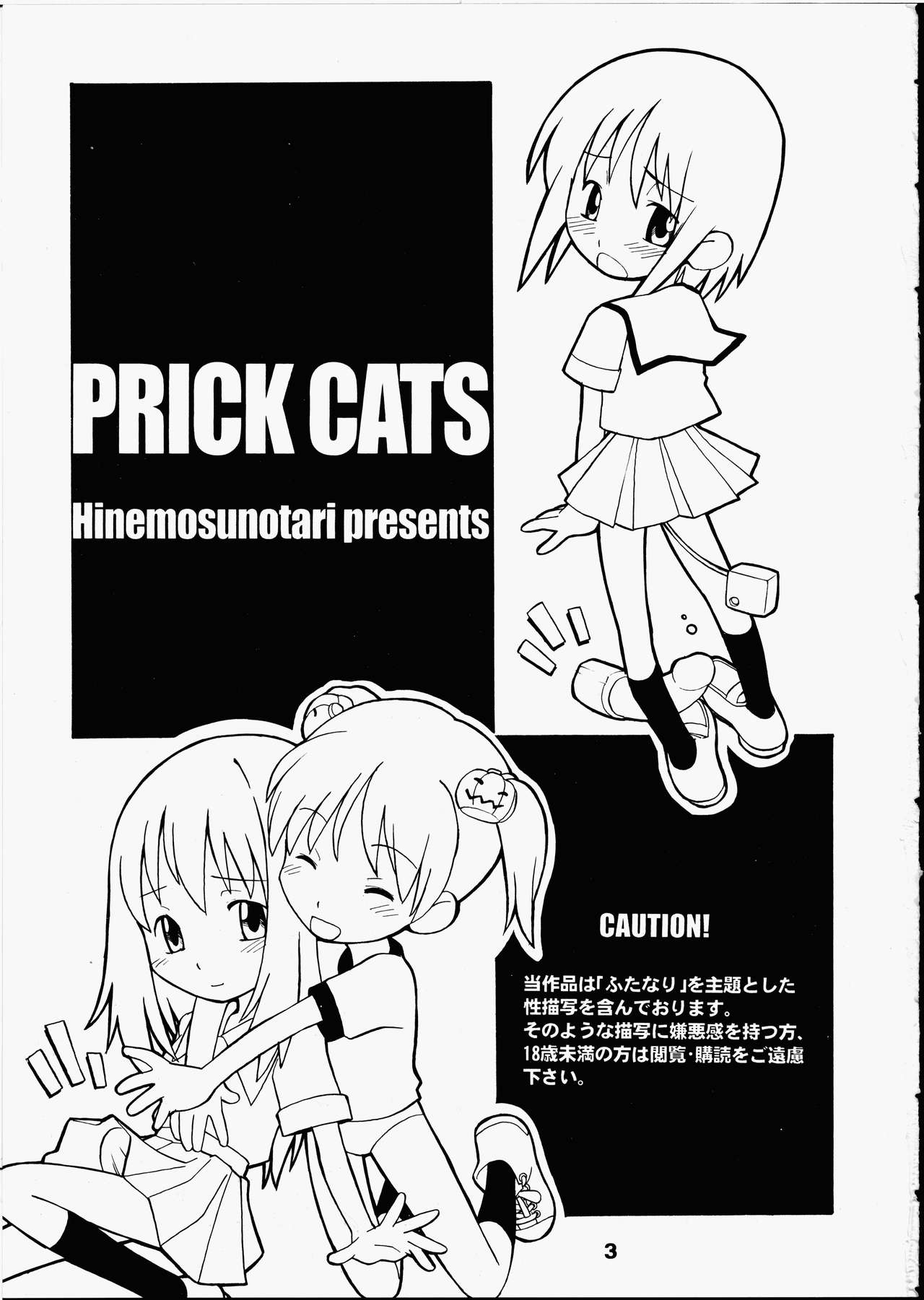 (Cレヴォ33) [終日庵 (ひねもすのたり)] PRICK CATS