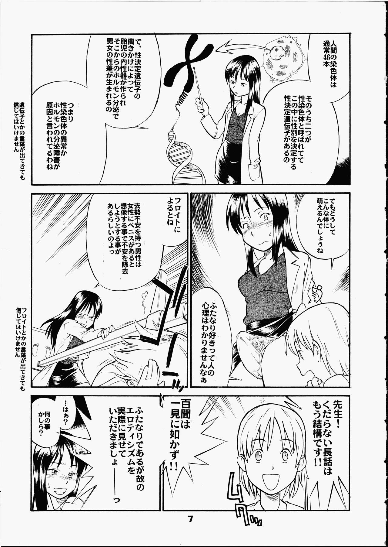 (Cレヴォ33) [終日庵 (ひねもすのたり)] PRICK CATS