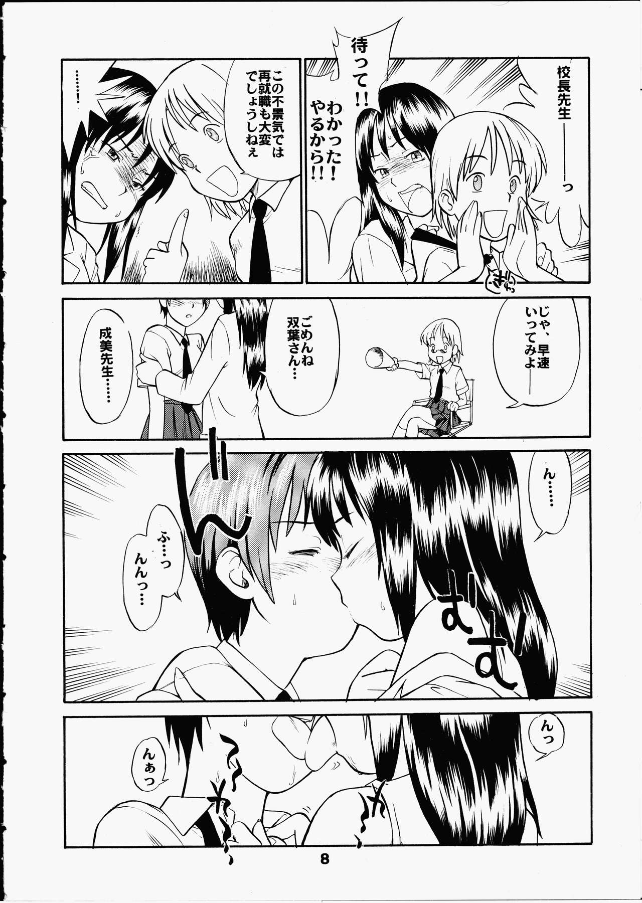 (Cレヴォ33) [終日庵 (ひねもすのたり)] PRICK CATS