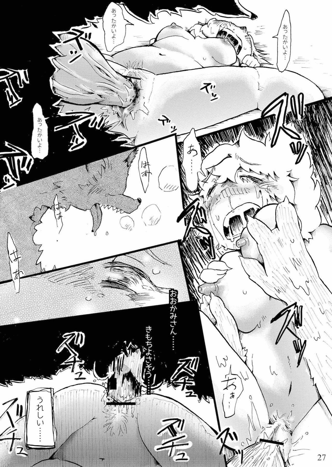 [こじまみのる] つぐないの狼