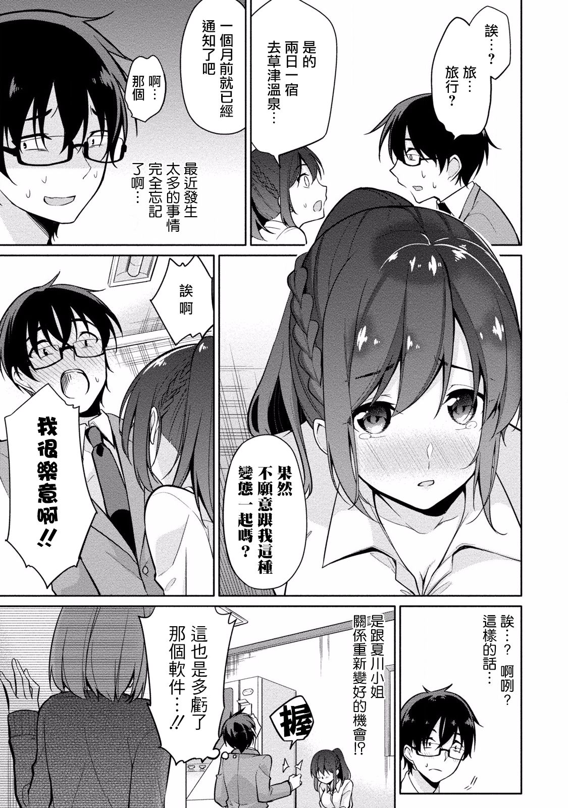 [ゆきの] 佐藤くんは覗ている。～神様アプリで女の子のココロをノゾいたらど××だった～ 第5話 [中国翻訳]