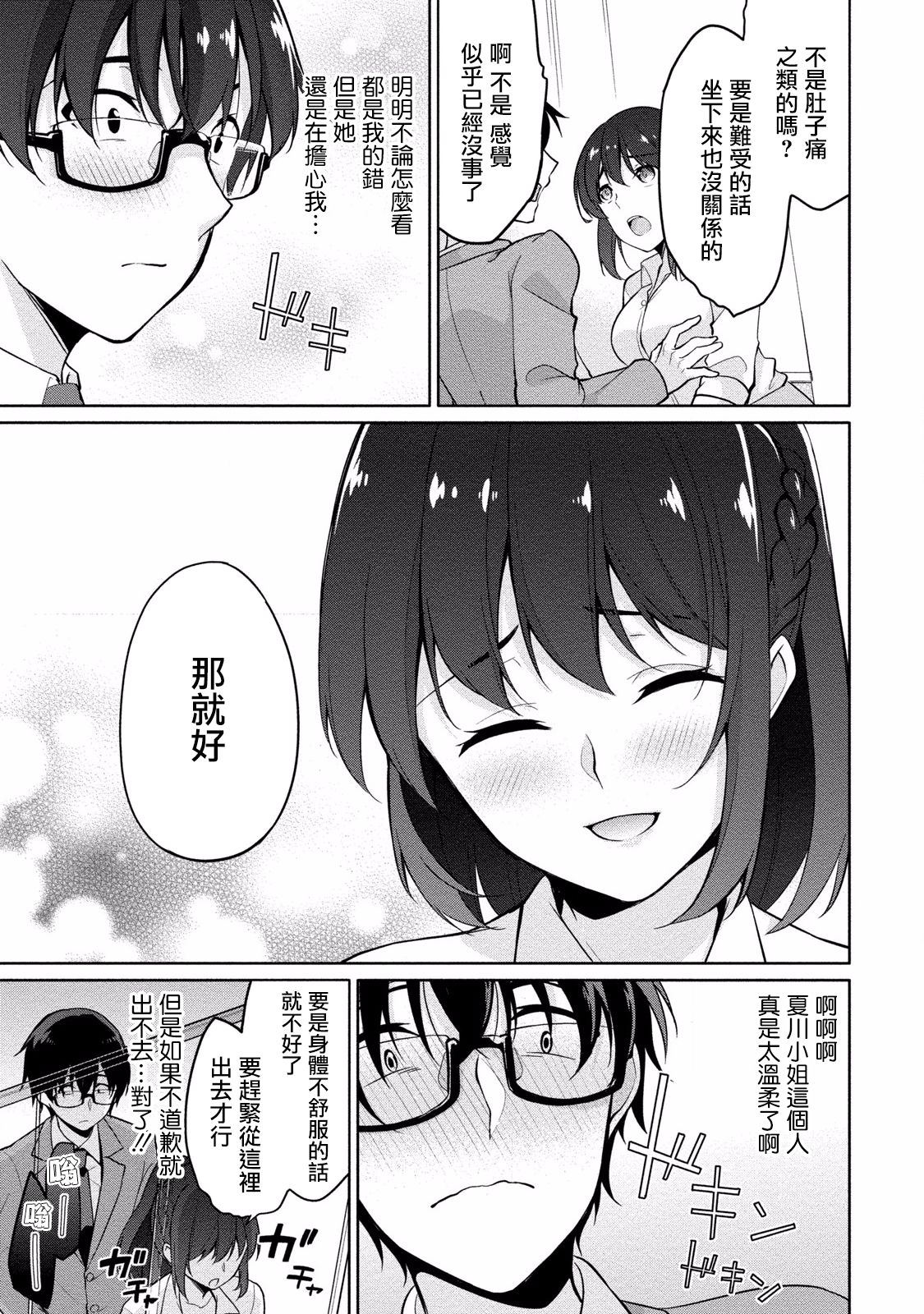 [ゆきの] 佐藤くんは覗ている。～神様アプリで女の子のココロをノゾいたらど××だった～ 第5話 [中国翻訳]