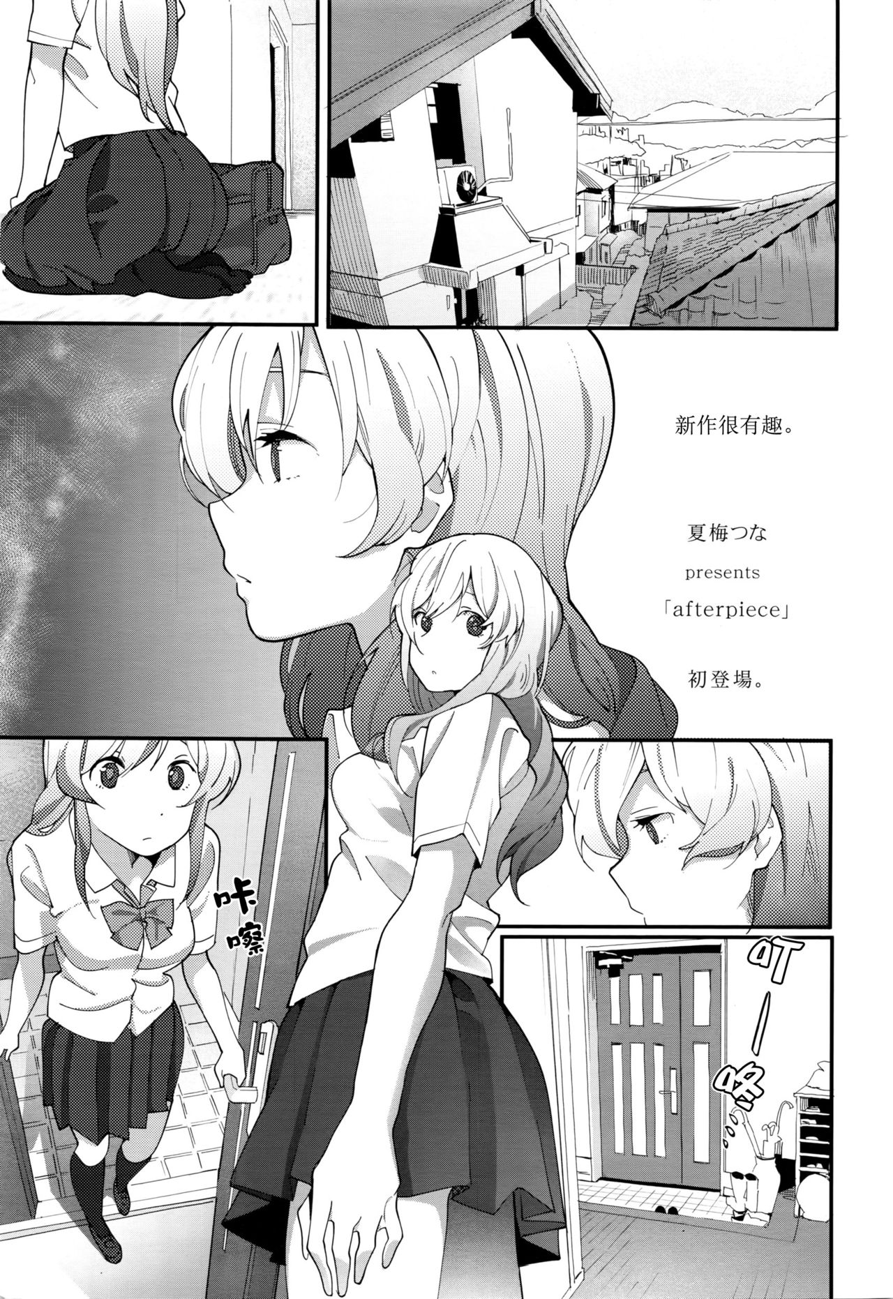 [夏梅つな] afterpiece (COMIC 高 2016年3月号 Vol.7) [中国翻訳]