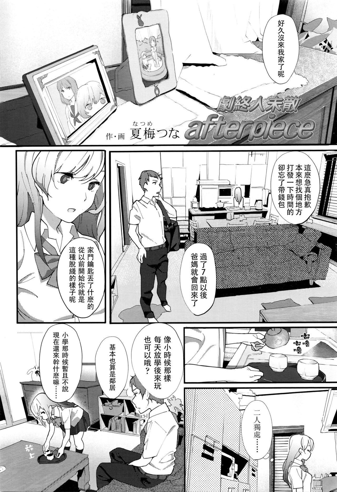 [夏梅つな] afterpiece (COMIC 高 2016年3月号 Vol.7) [中国翻訳]