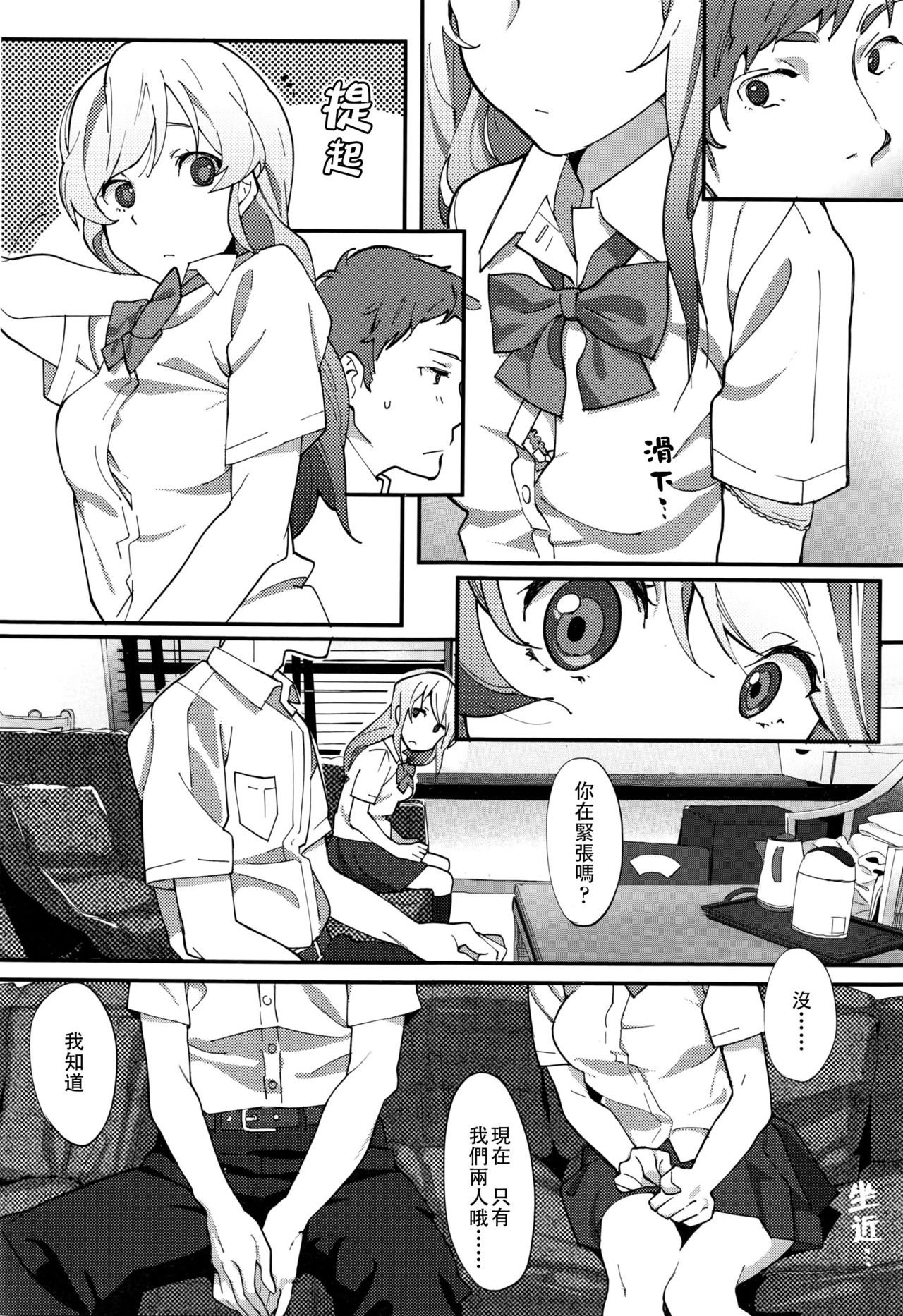 [夏梅つな] afterpiece (COMIC 高 2016年3月号 Vol.7) [中国翻訳]