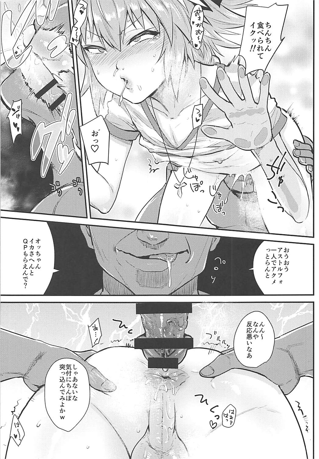 (C94) [BLAZE (スコチ)] 5000兆QP欲しい! (Fate/Grand Order)
