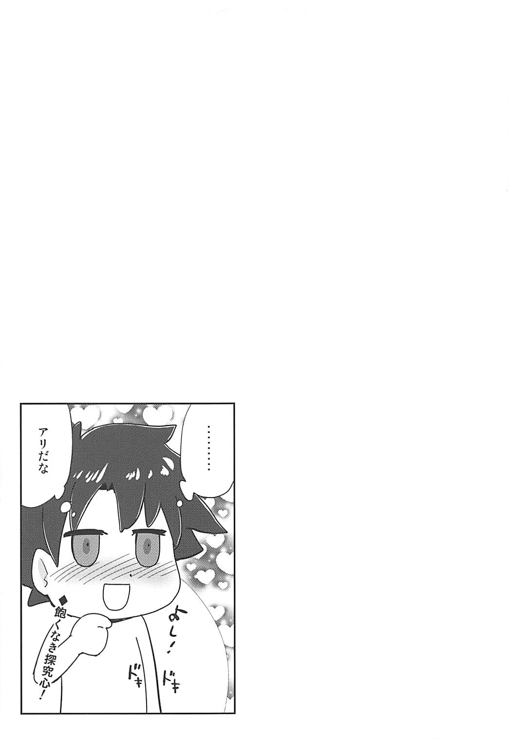 (C94) [BLAZE (スコチ)] 5000兆QP欲しい! (Fate/Grand Order)