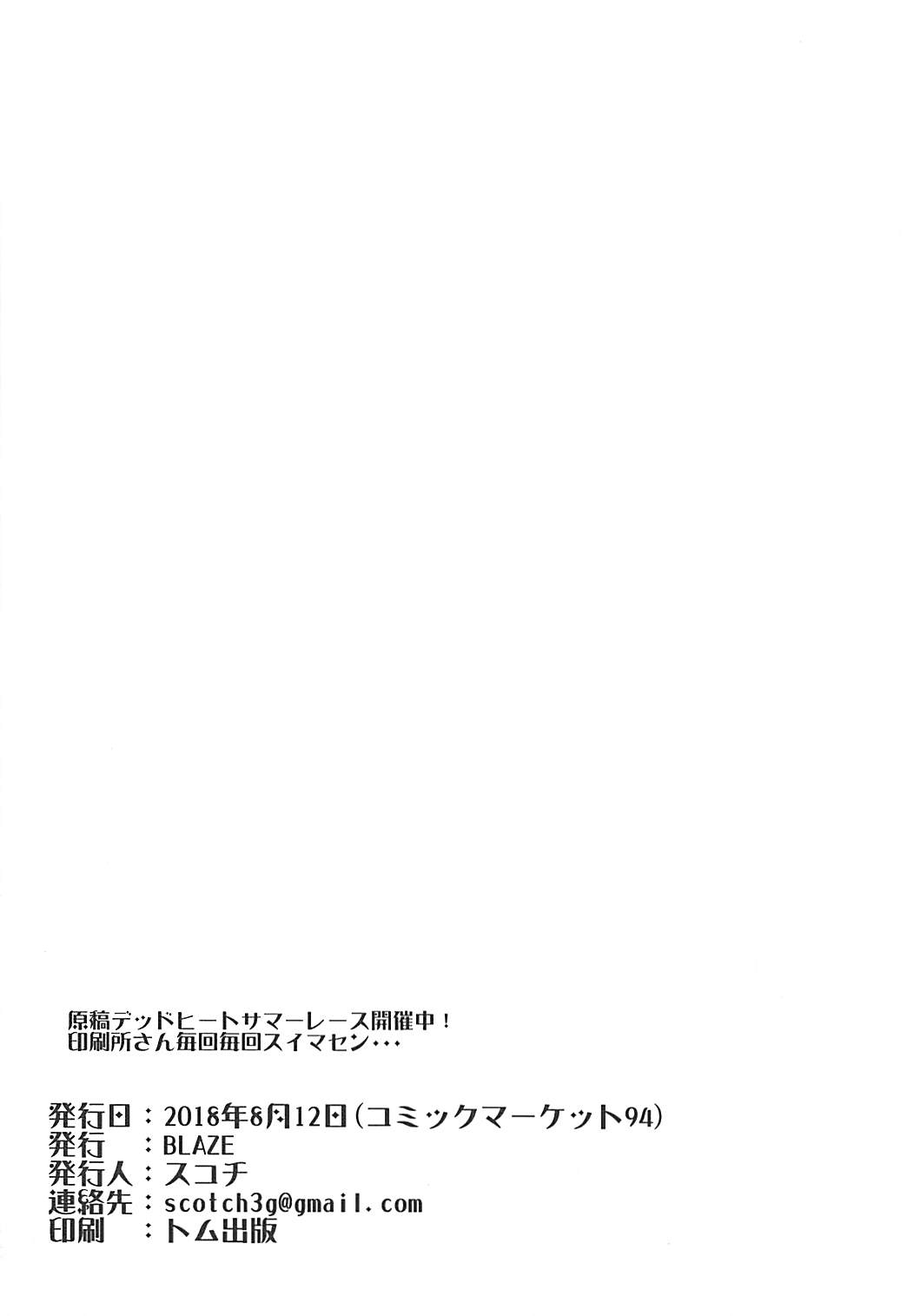 (C94) [BLAZE (スコチ)] 5000兆QP欲しい! (Fate/Grand Order)