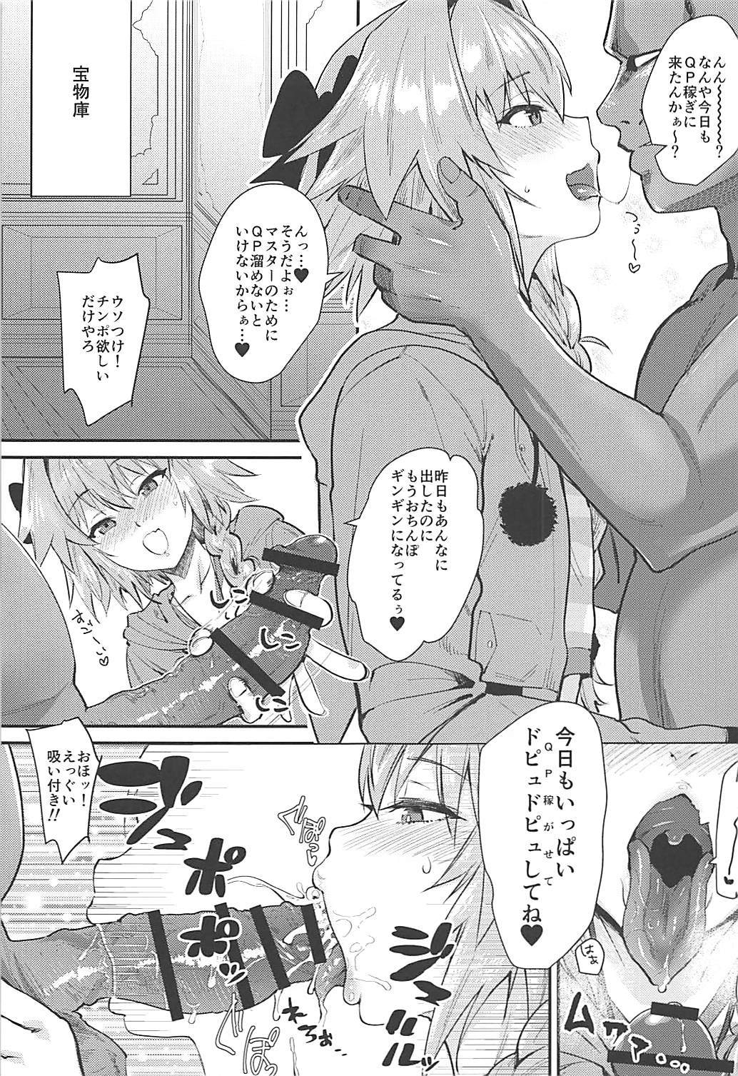 (C94) [BLAZE (スコチ)] 5000兆QP欲しい! (Fate/Grand Order)