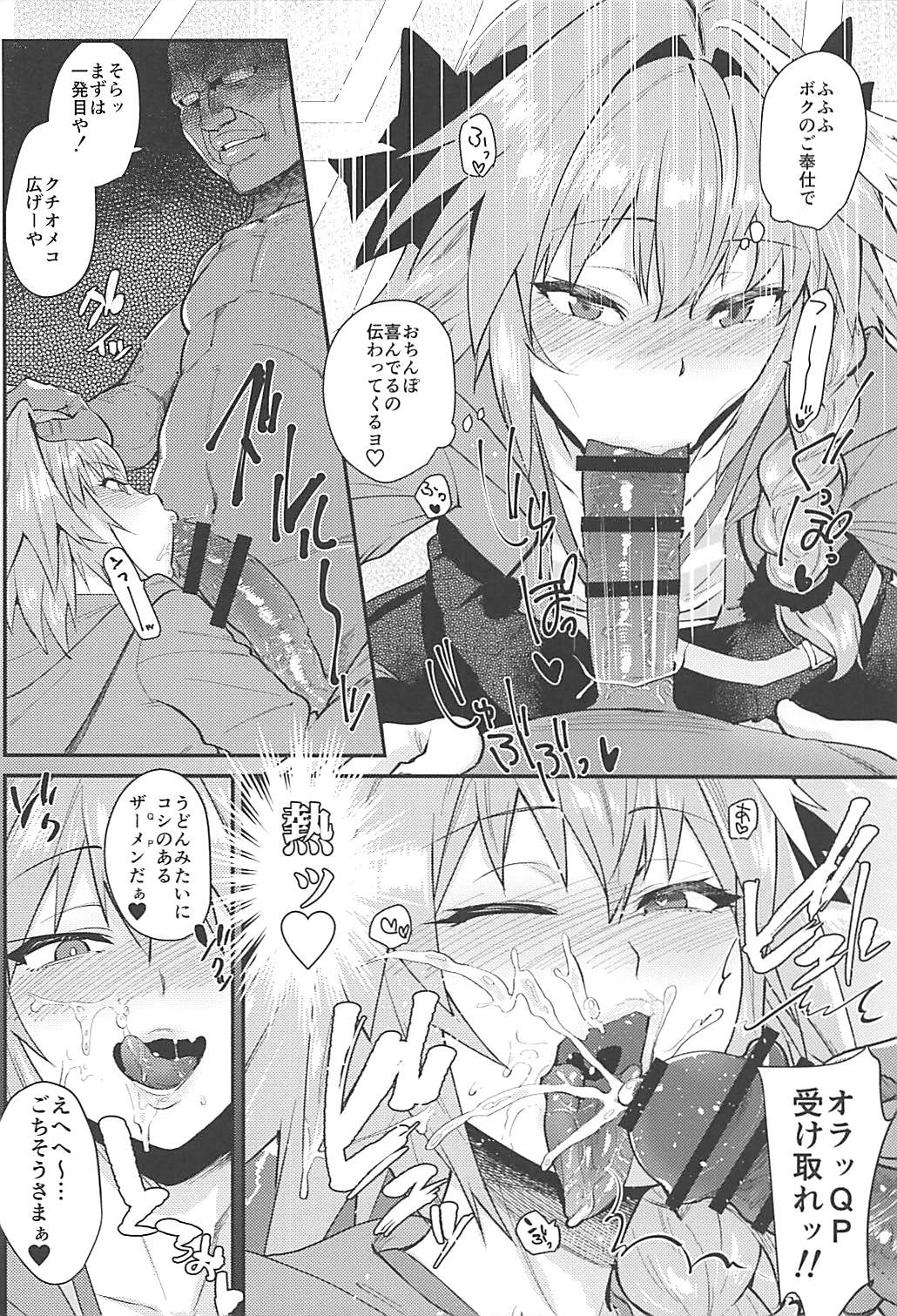 (C94) [BLAZE (スコチ)] 5000兆QP欲しい! (Fate/Grand Order)