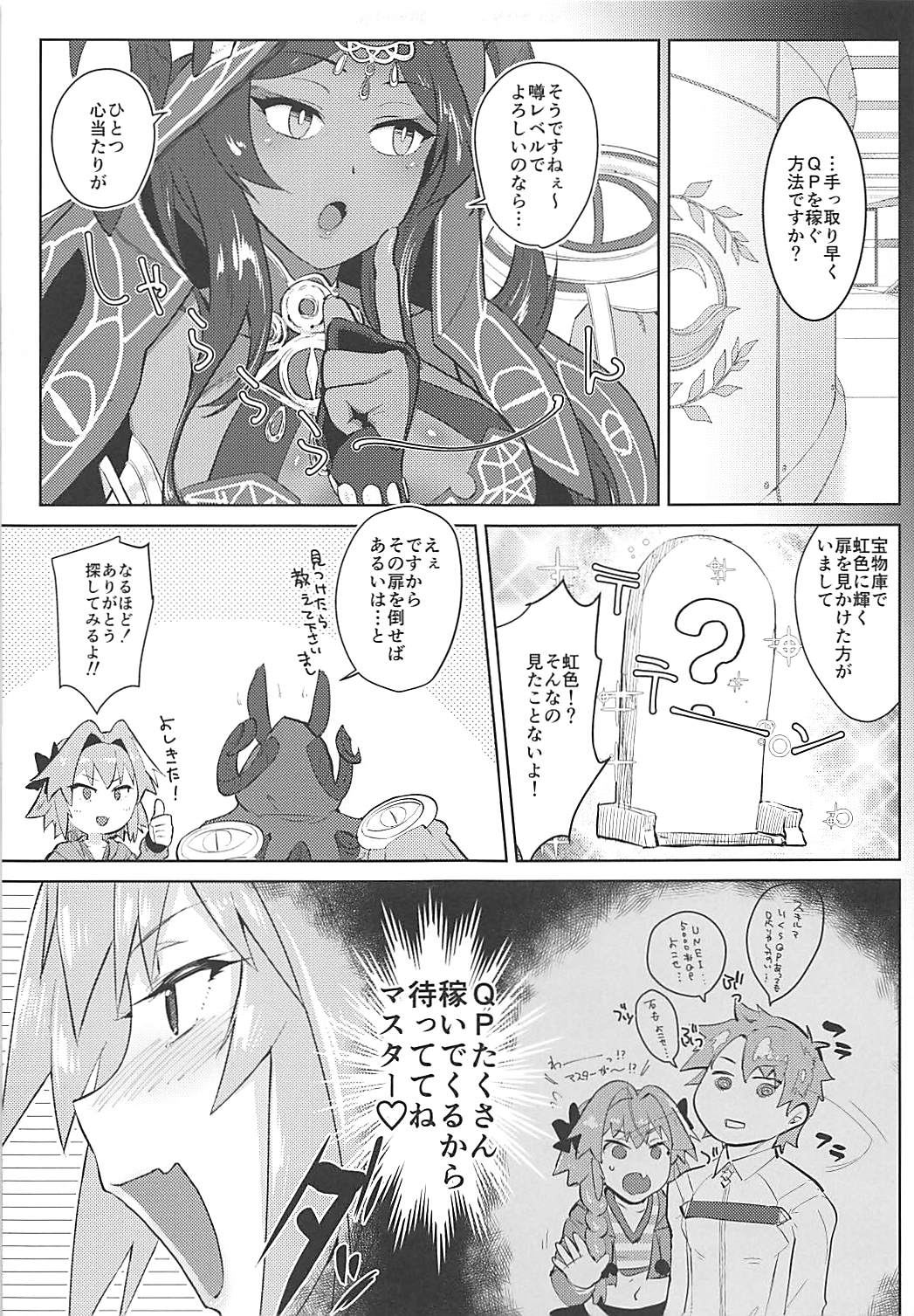 (C94) [BLAZE (スコチ)] 5000兆QP欲しい! (Fate/Grand Order)