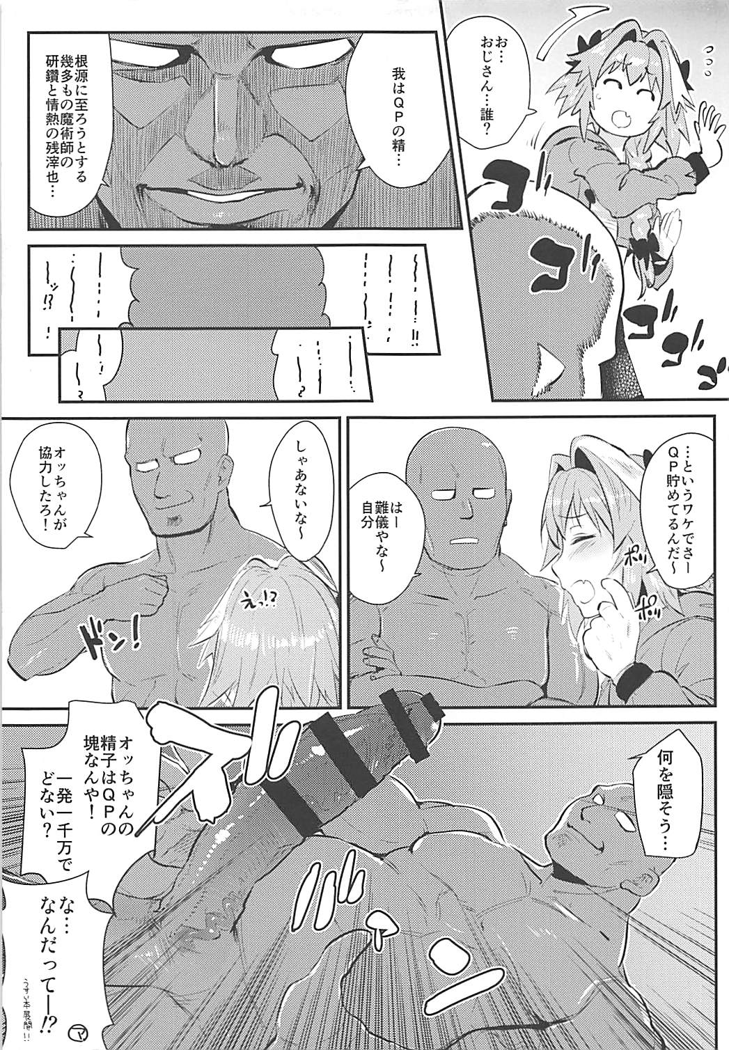 (C94) [BLAZE (スコチ)] 5000兆QP欲しい! (Fate/Grand Order)