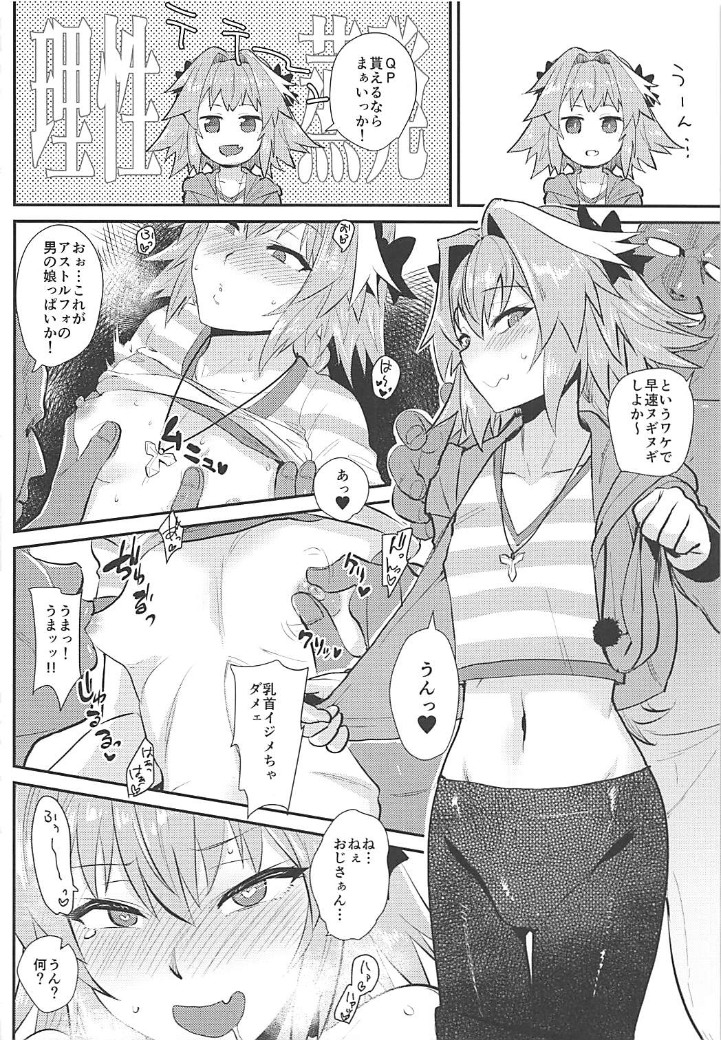 (C94) [BLAZE (スコチ)] 5000兆QP欲しい! (Fate/Grand Order)