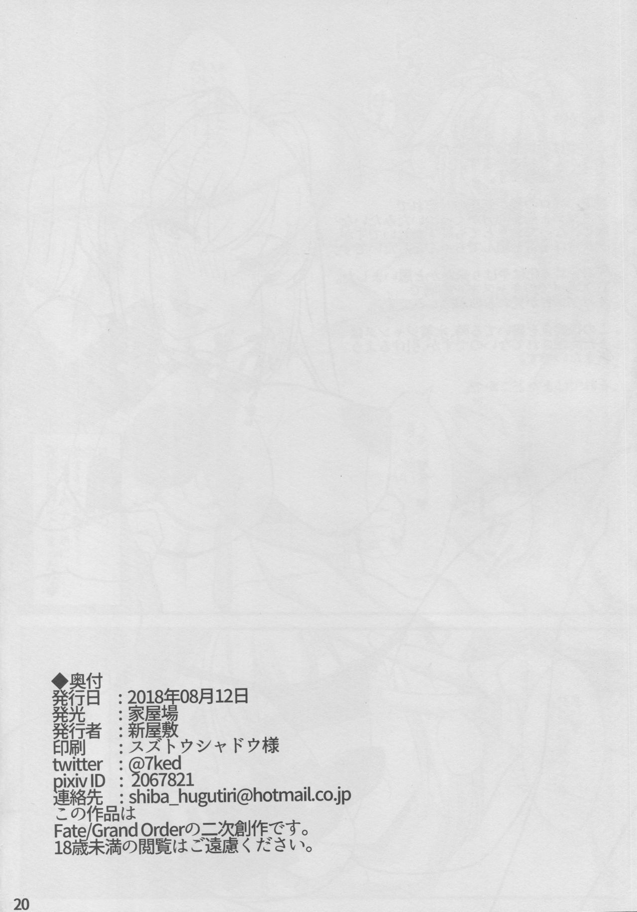 (C94) [家屋場 (新屋敷)] ネロはマスターの生オナホ!! (Fate/Grand Order)