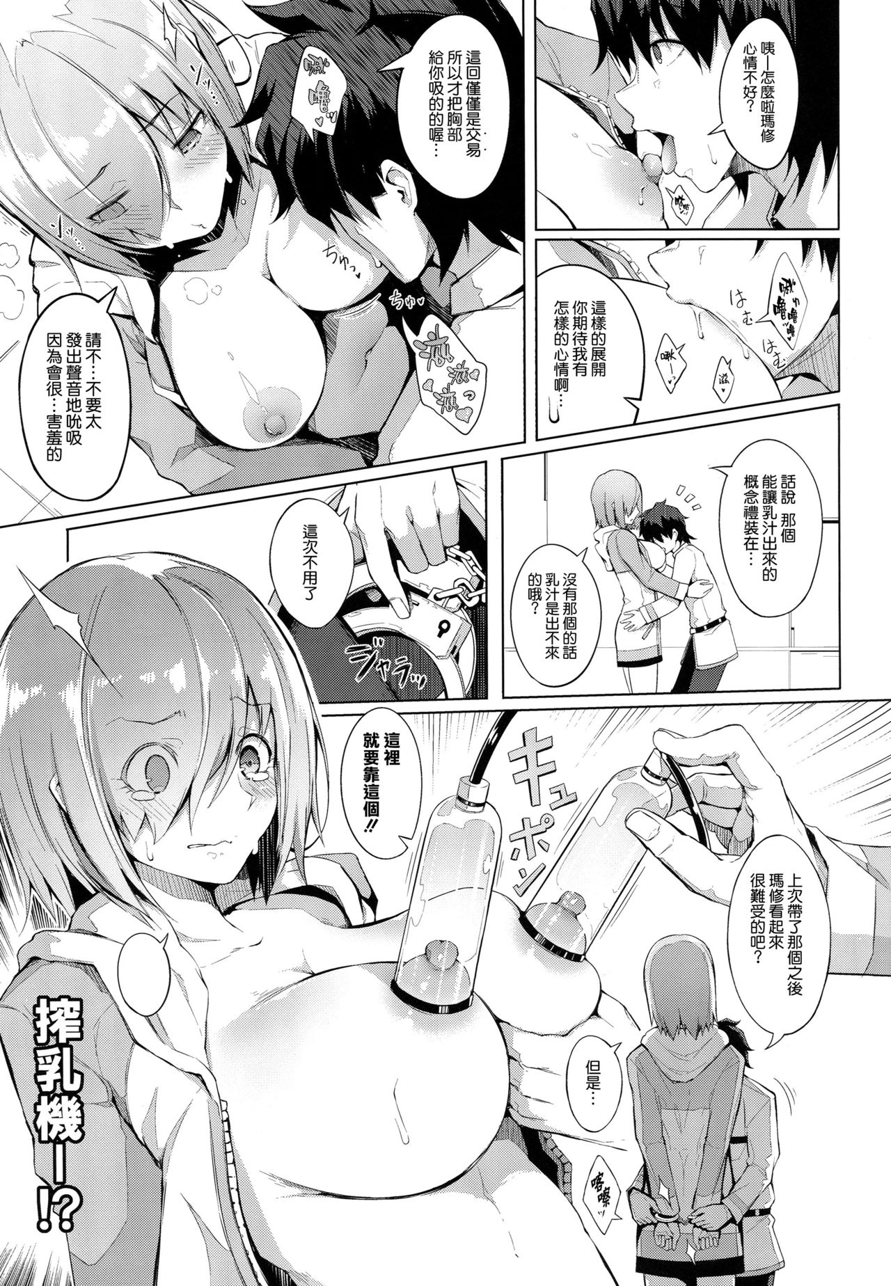 (C94) [げっしゅ (超絶美少女mine)] おっぱいは第二スキルの味がする (Fate/Grand Order) [中国翻訳]