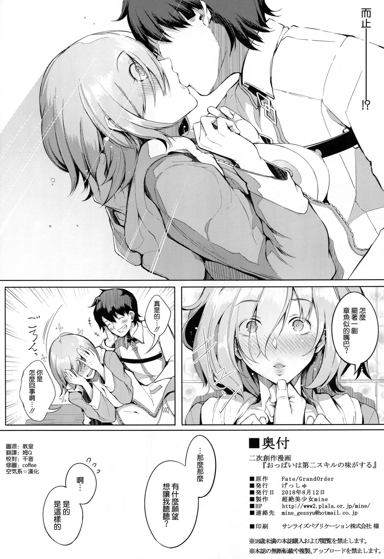 (C94) [げっしゅ (超絶美少女mine)] おっぱいは第二スキルの味がする (Fate/Grand Order) [中国翻訳]