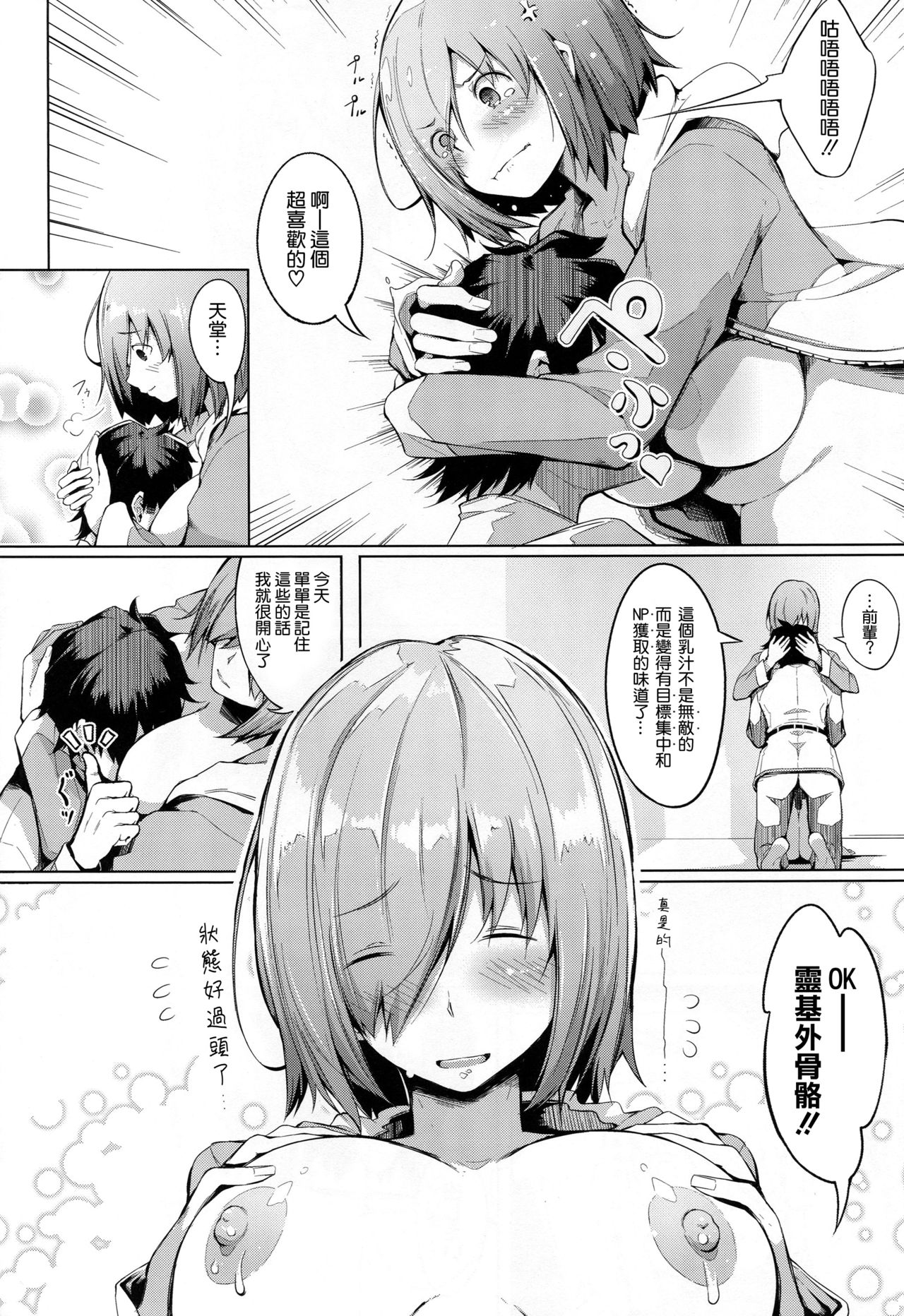 (C94) [げっしゅ (超絶美少女mine)] おっぱいは第二スキルの味がする (Fate/Grand Order) [中国翻訳]