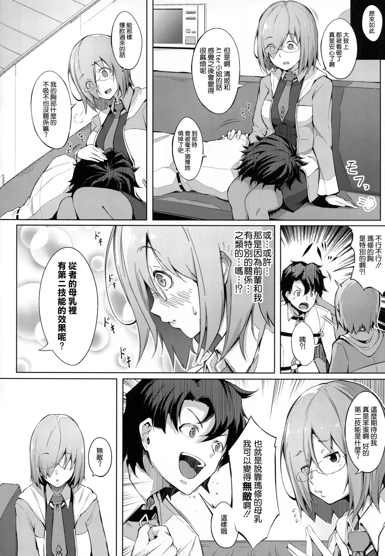 (C94) [げっしゅ (超絶美少女mine)] おっぱいは第二スキルの味がする (Fate/Grand Order) [中国翻訳]