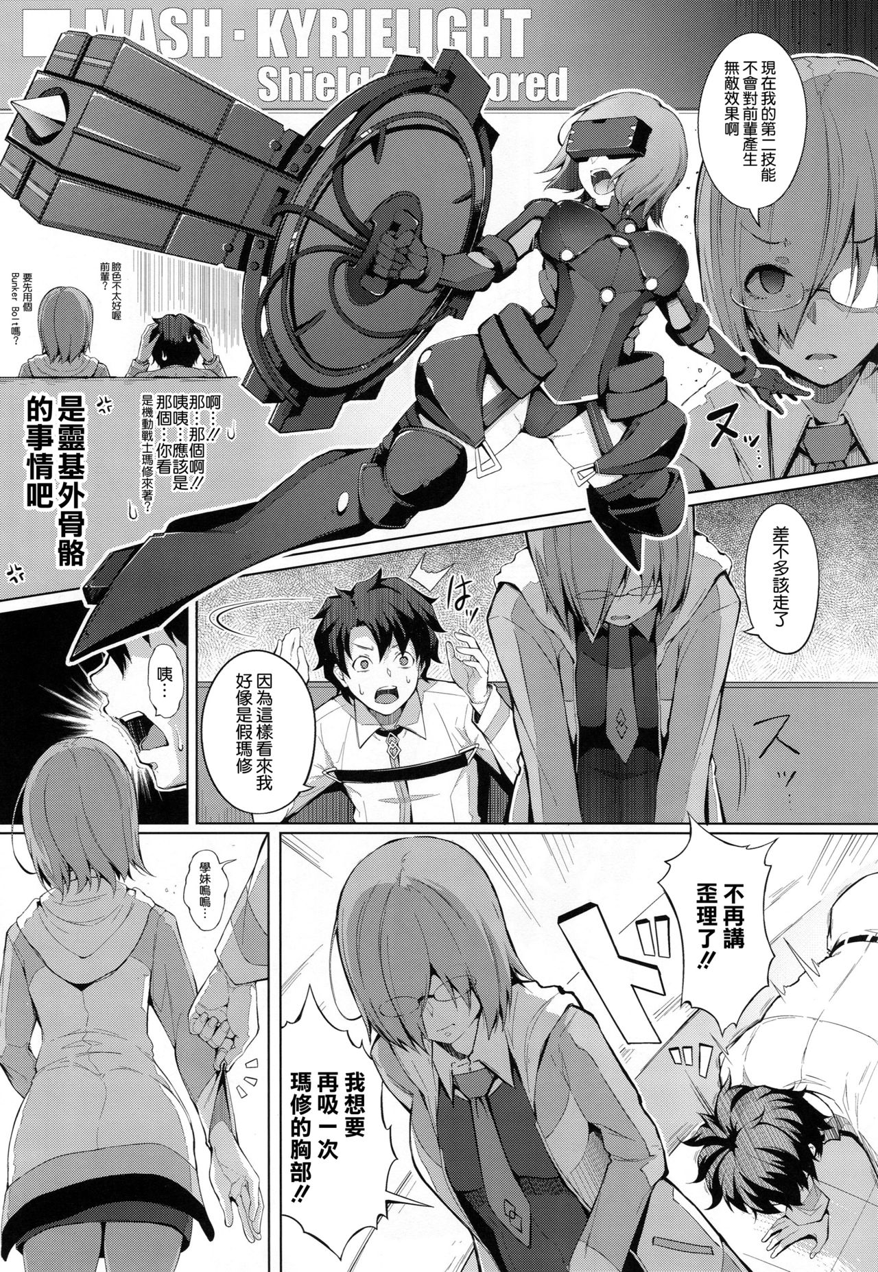 (C94) [げっしゅ (超絶美少女mine)] おっぱいは第二スキルの味がする (Fate/Grand Order) [中国翻訳]