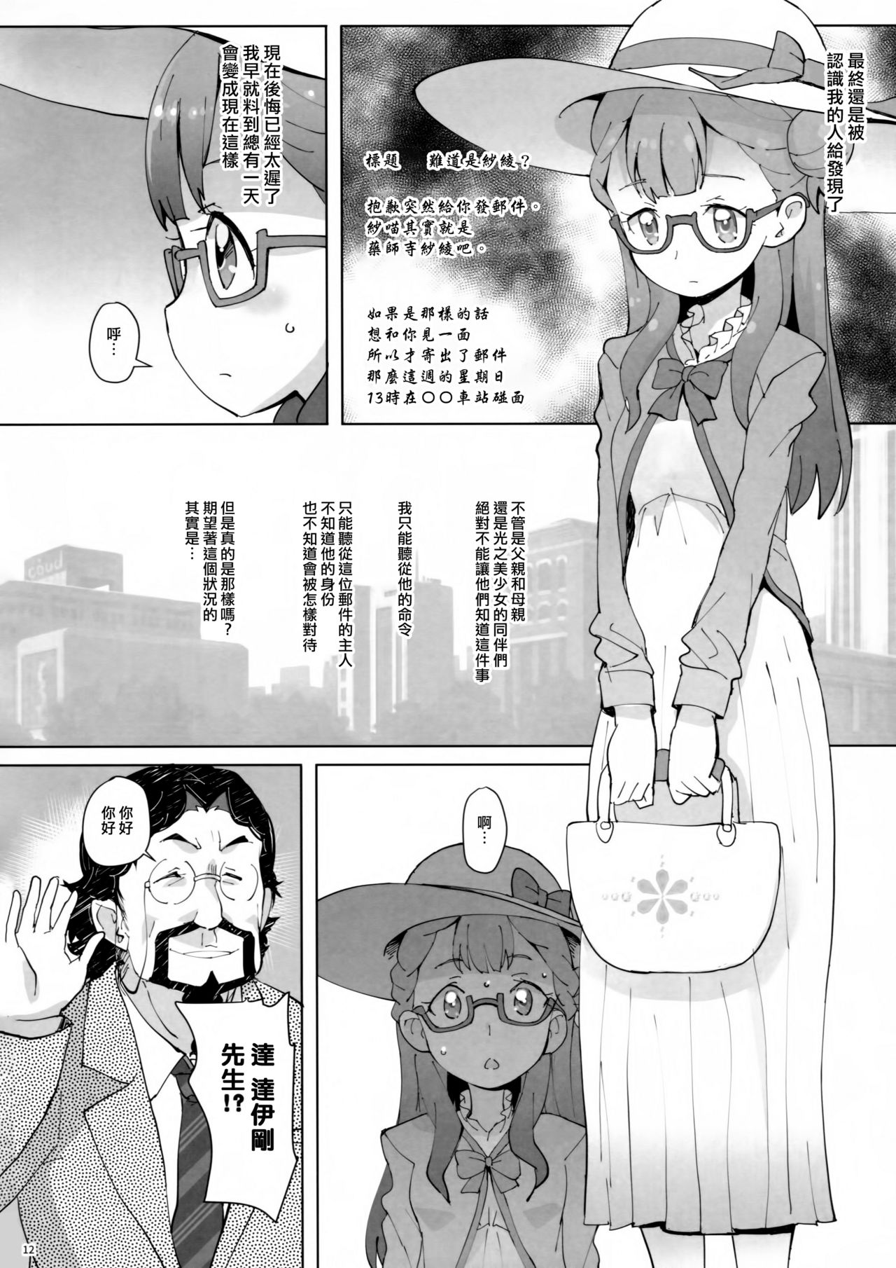 (C94) [COUNTER-CENSORSHIP (オオカミうお)] おしり少女 (HUGっと!プリキュア) [中国翻訳]