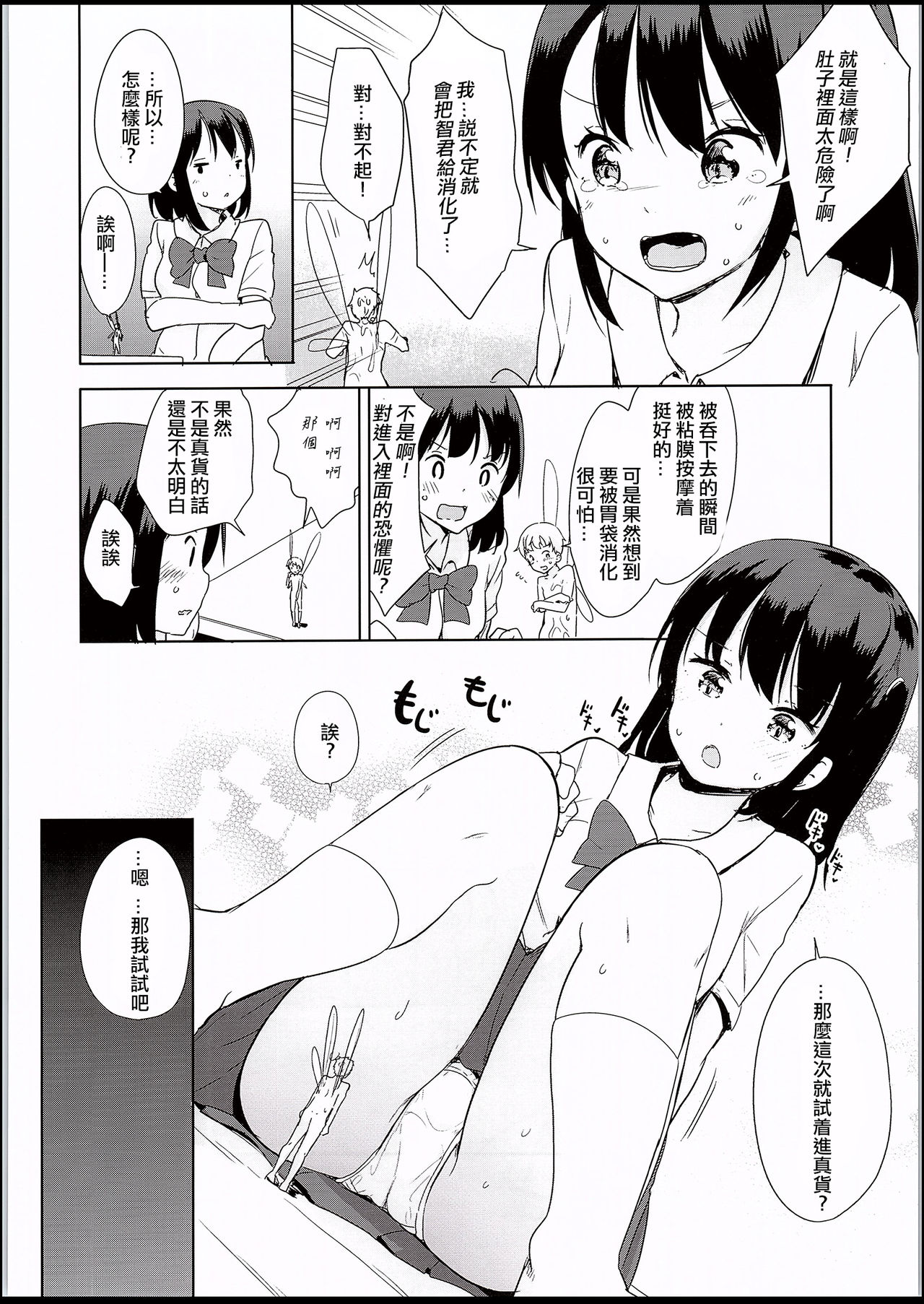 (C94) [冬野ん家 (冬野みかん)] 妖精がいるセカイ[中国翻訳]