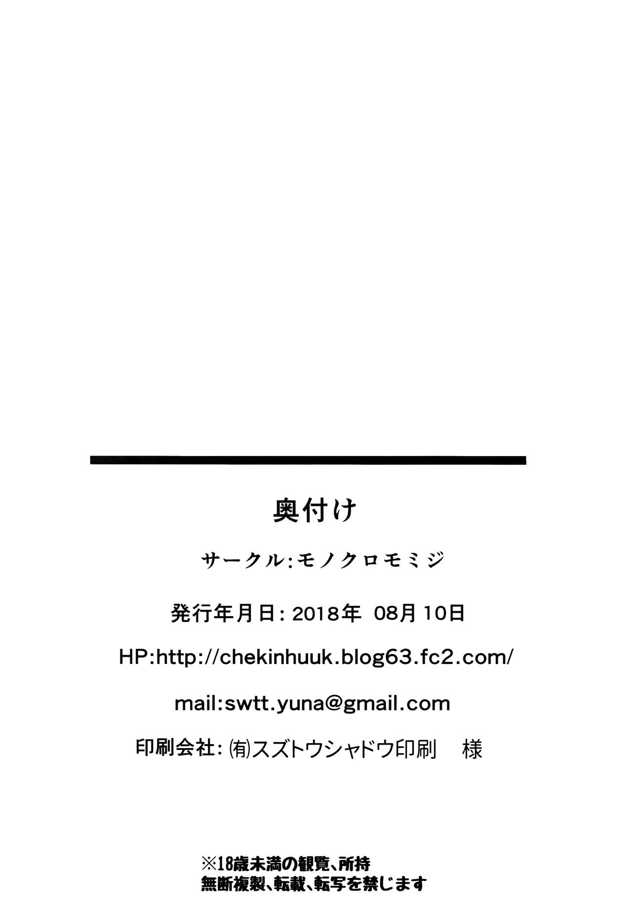 (C94) [モノクロモミジ (由那)] ヒメゴトロマンチカ (アズールレーン) [英訳]