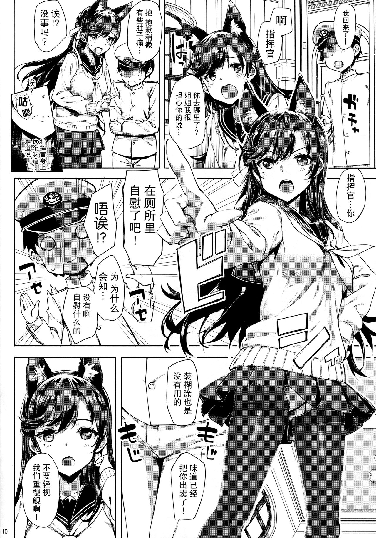 (C94) [じぇのばけーき (たかやKi)] セーラー愛宕とサクランボ (アズールレーン) [中国翻訳]