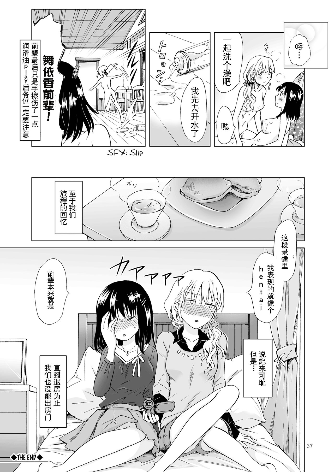 [peachpulsar (みら)] ぬるぬるしたいの [中国翻訳] [DL版]