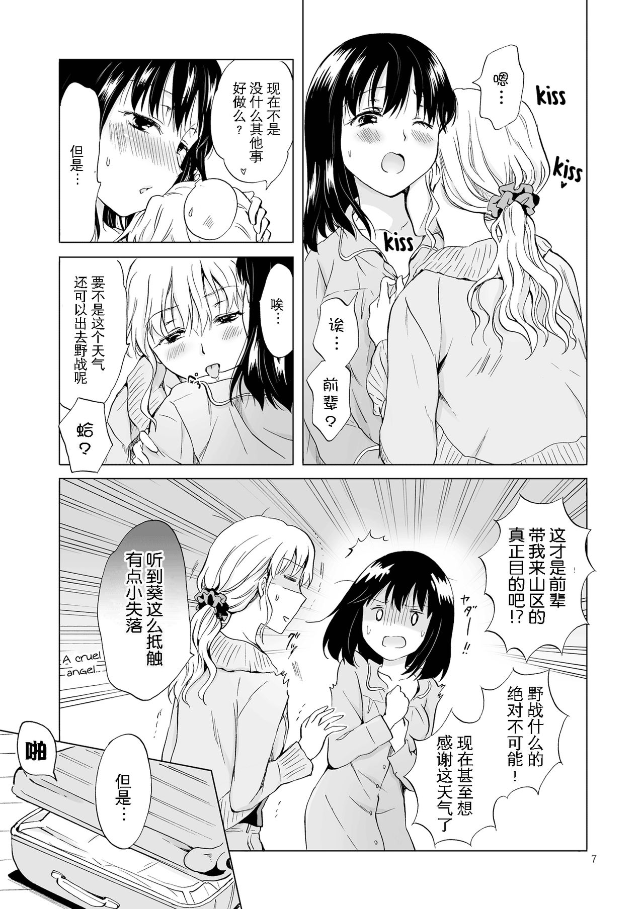 [peachpulsar (みら)] ぬるぬるしたいの [中国翻訳] [DL版]