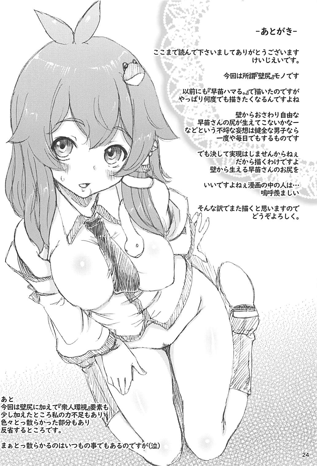 (C94) [ももエゴ (けいじえい)] まぁまぁ早苗さま (東方Project)