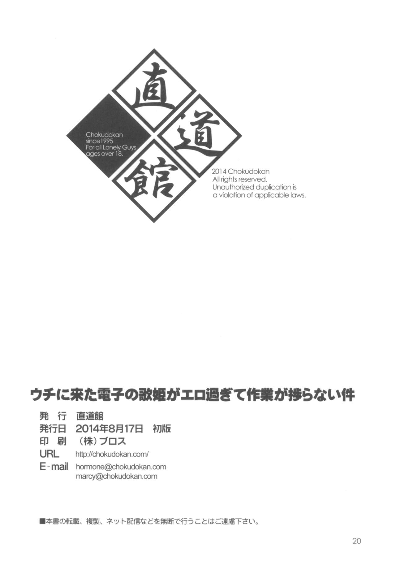 (C86) [直道館 (ホルモン恋次郎)] ウチに来た電子の歌姫がエロ過ぎて作業が捗らない件 (VOCALOID)