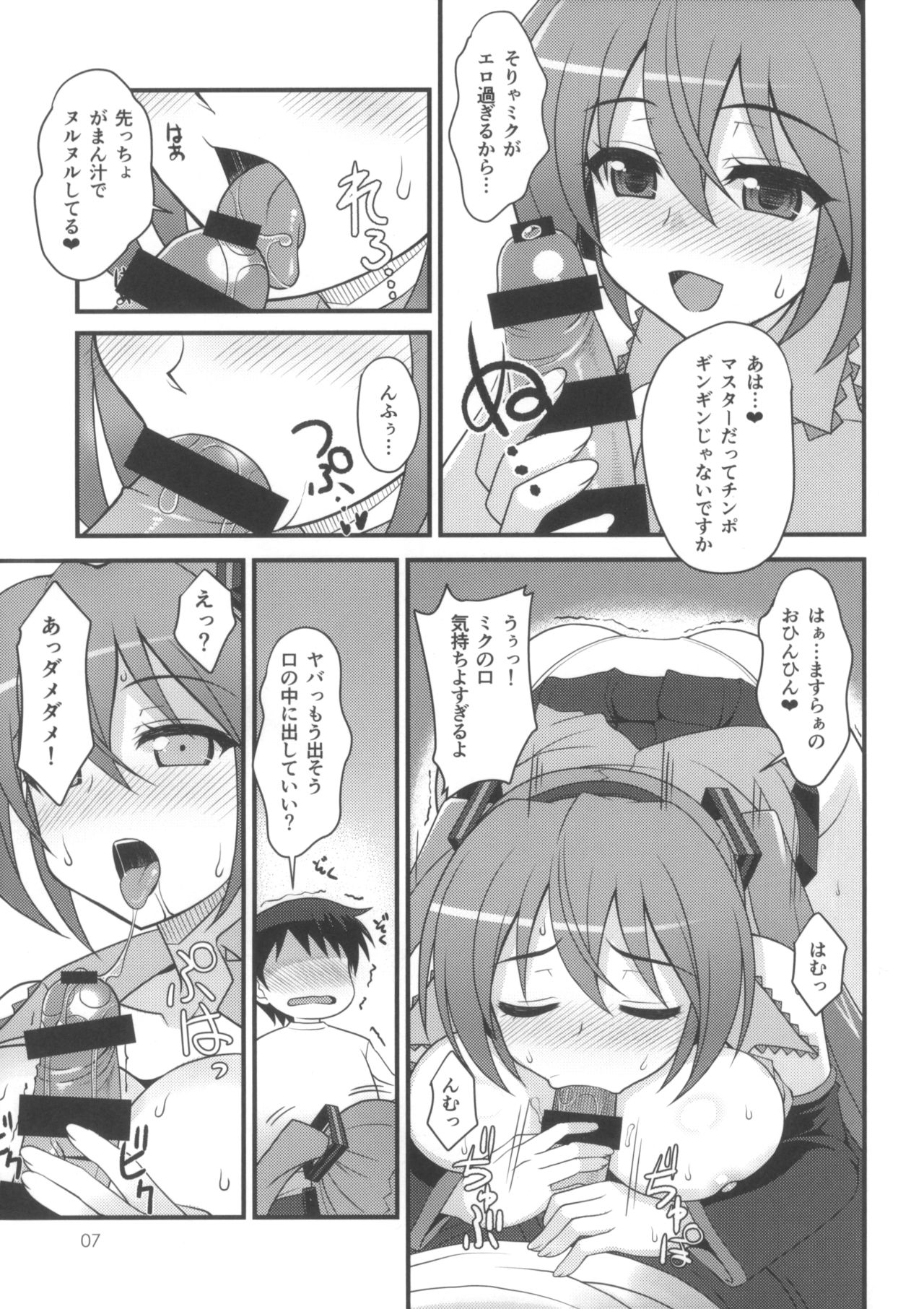 (C86) [直道館 (ホルモン恋次郎)] ウチに来た電子の歌姫がエロ過ぎて作業が捗らない件 (VOCALOID)