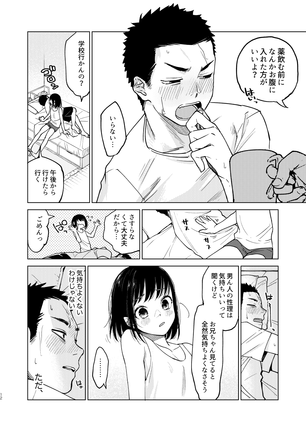 [性活窃視症 (tt)] 男子性理本 [DL版]