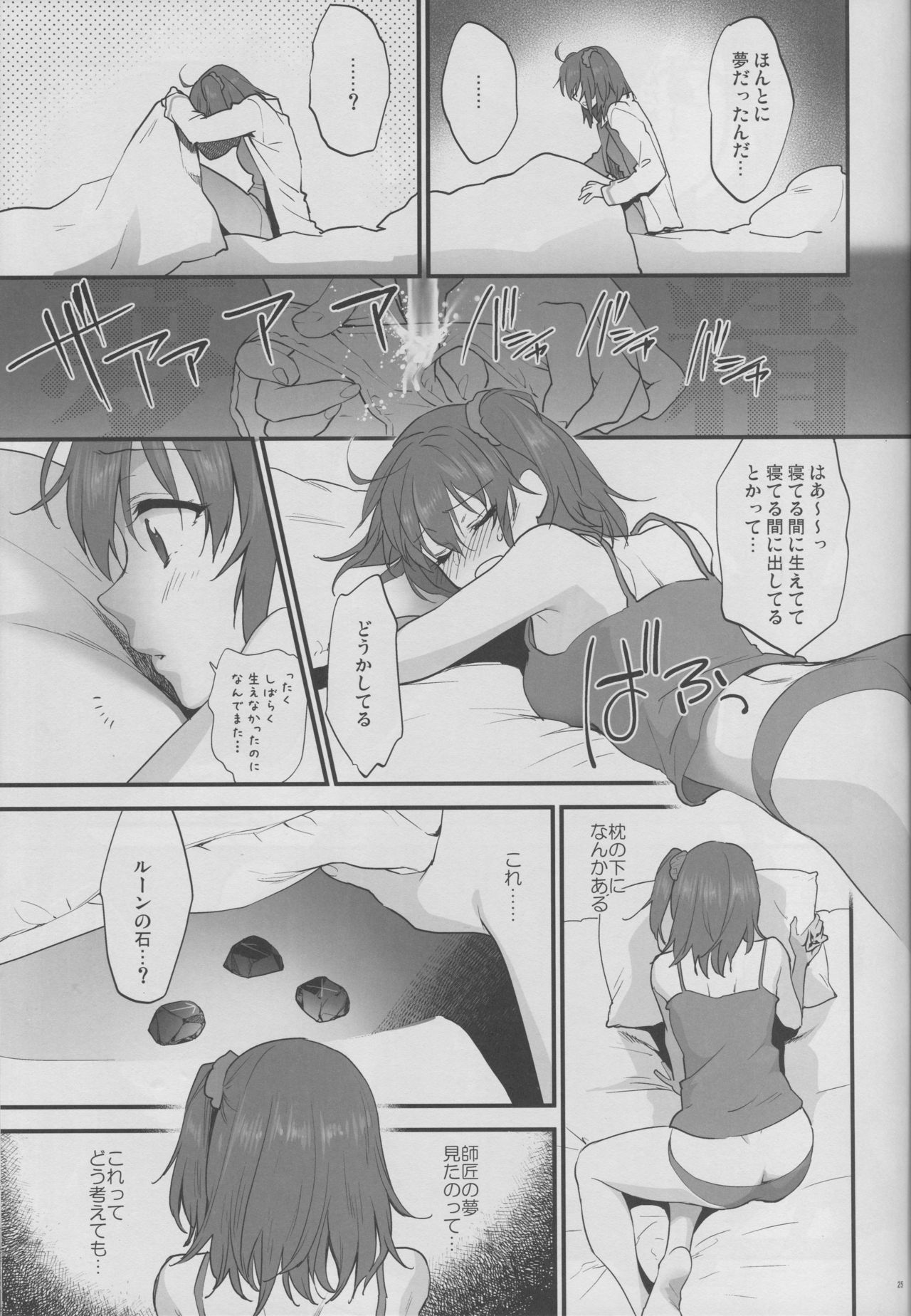 (C94) [アーシアン (消火器)] ゆめのあと (Fate/Grand Order)