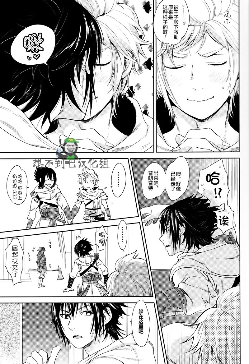 (SPARK12) [いぬふろ] かくれんぼ (ファイナルファンタジーXV) [中国翻訳]