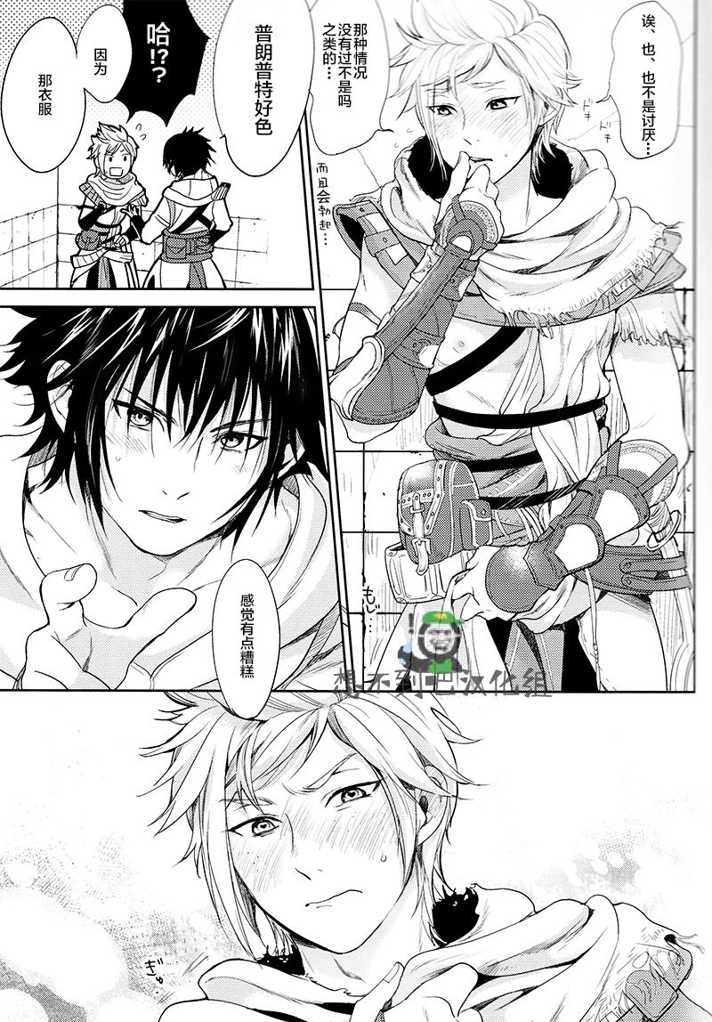 (SPARK12) [いぬふろ] かくれんぼ (ファイナルファンタジーXV) [中国翻訳]