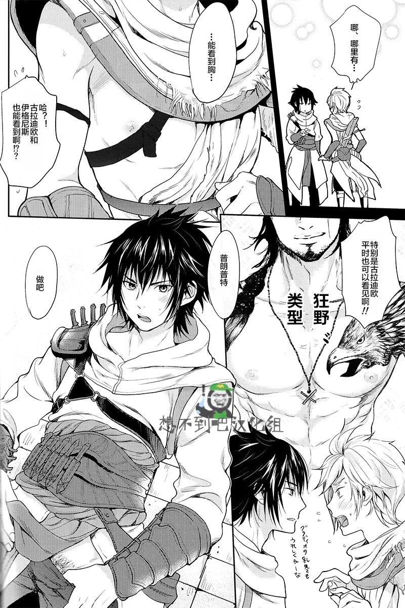 (SPARK12) [いぬふろ] かくれんぼ (ファイナルファンタジーXV) [中国翻訳]