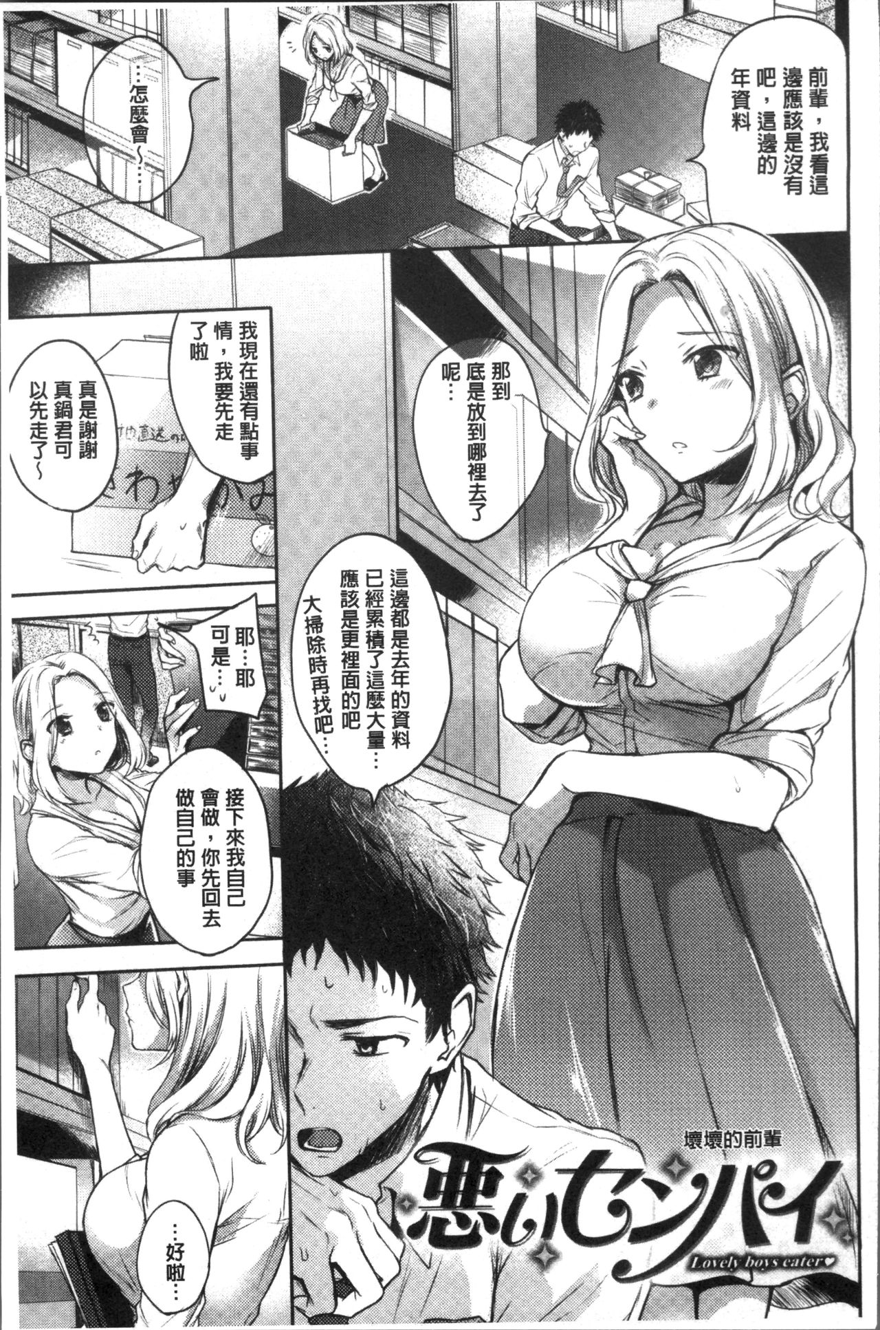 [雛原えみ] まいすうぃーとでびる [中国翻訳]