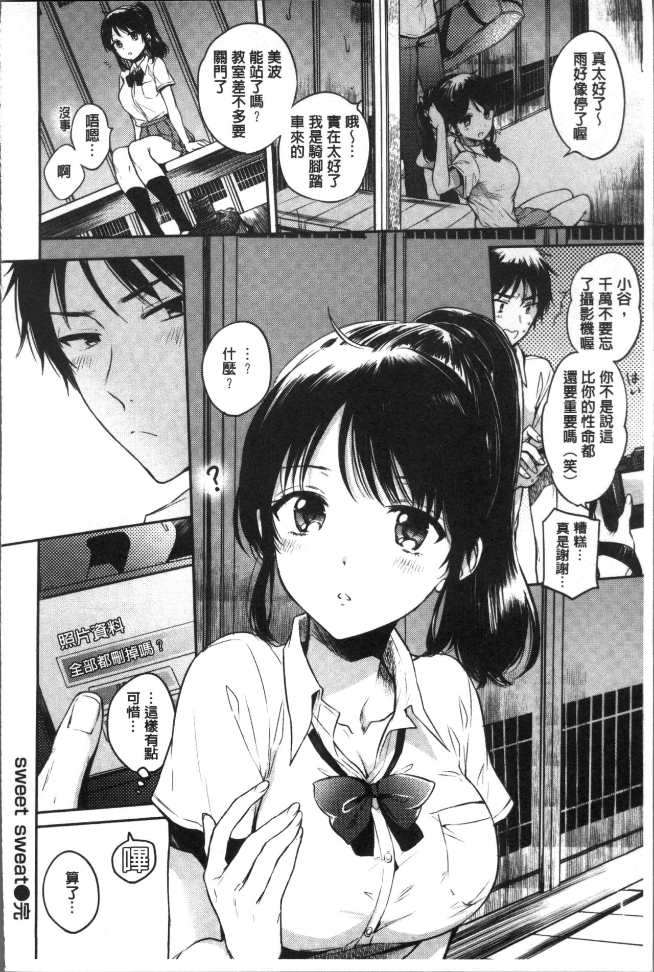 [雛原えみ] まいすうぃーとでびる [中国翻訳]
