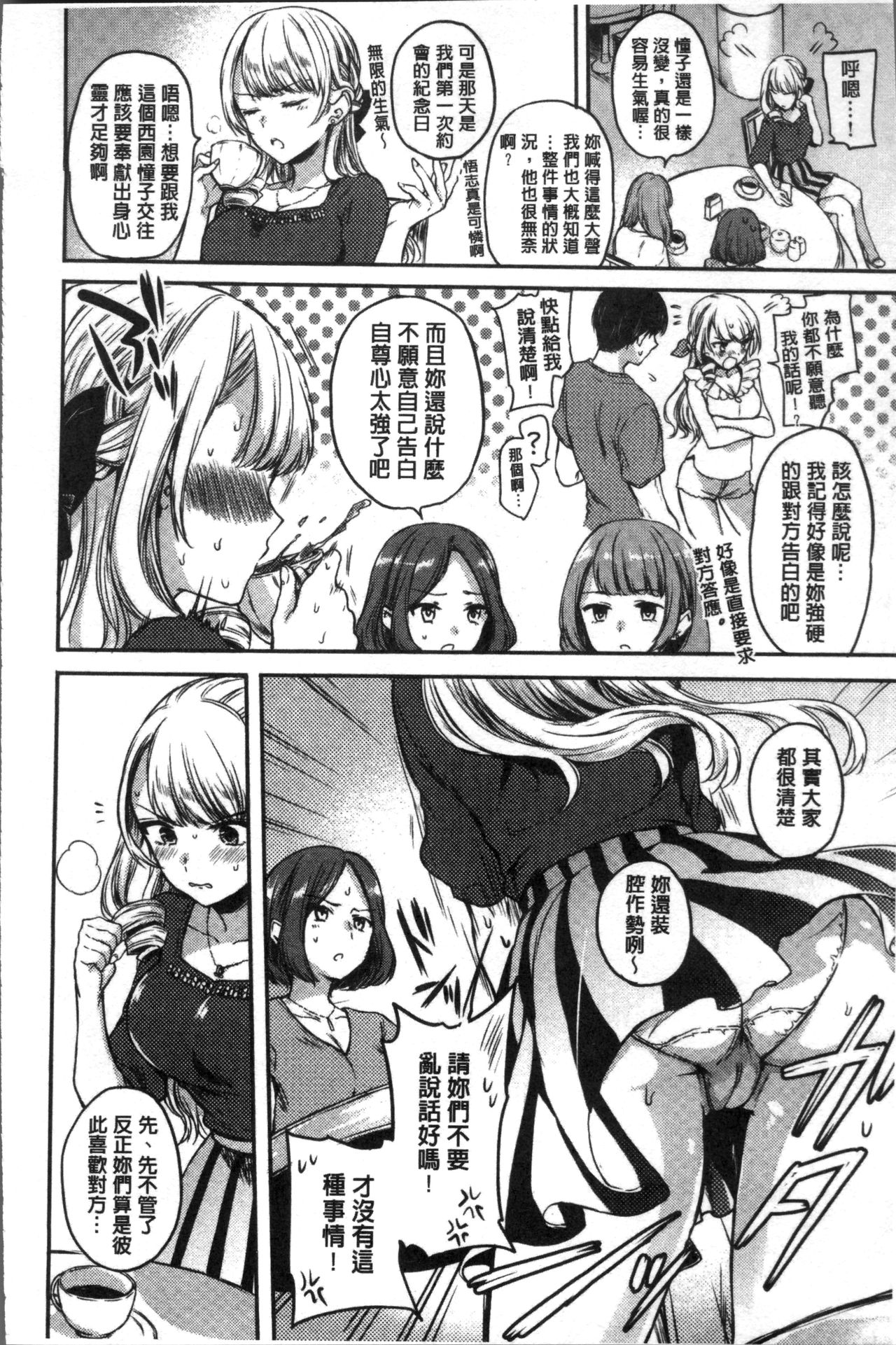 [雛原えみ] まいすうぃーとでびる [中国翻訳]