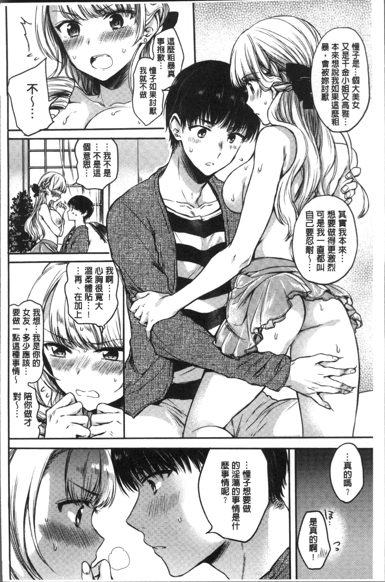 [雛原えみ] まいすうぃーとでびる [中国翻訳]