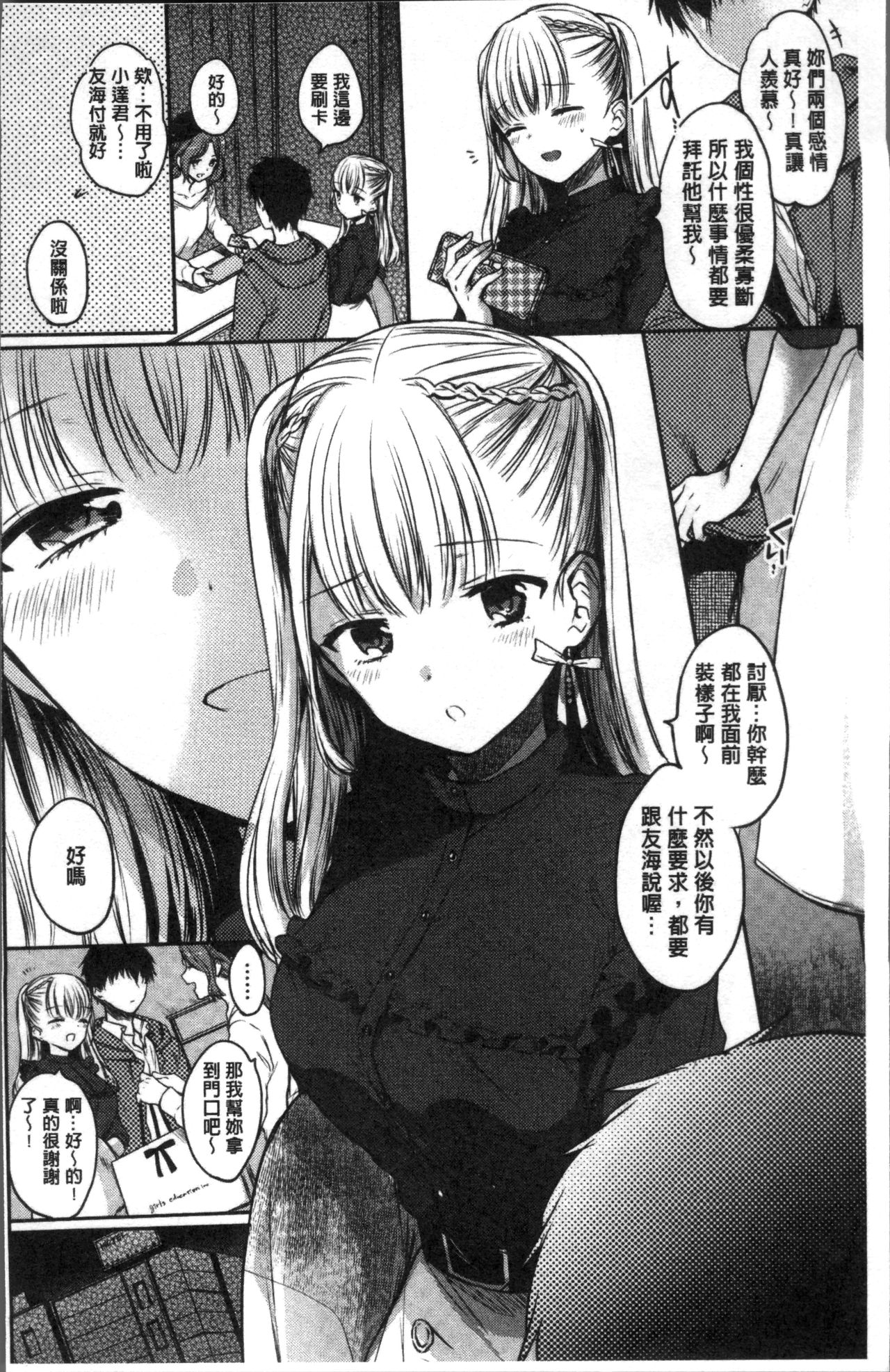 [雛原えみ] まいすうぃーとでびる [中国翻訳]