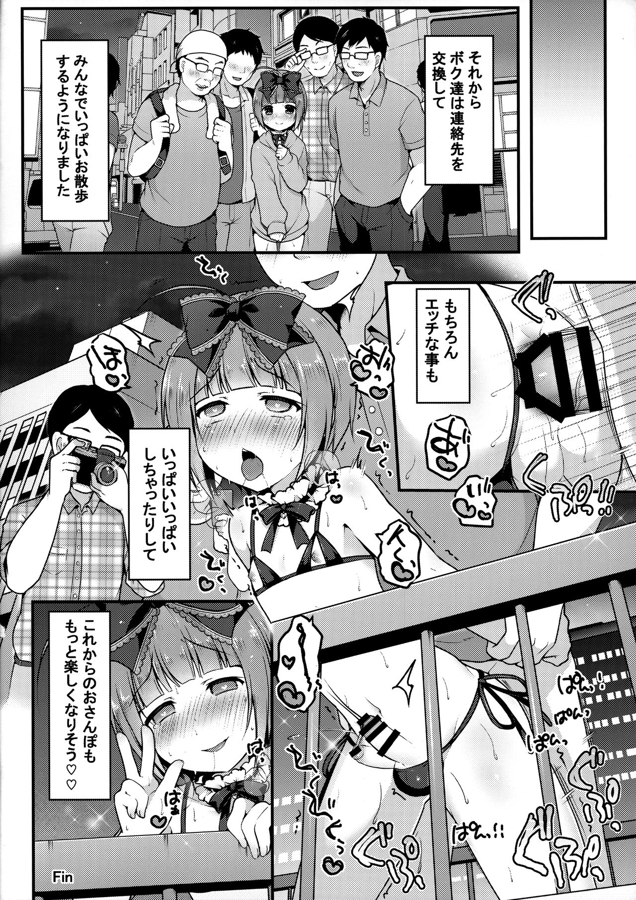 (C94) [うなぎ小屋 (さくらぷちろー)] ぼくのおさんぽ