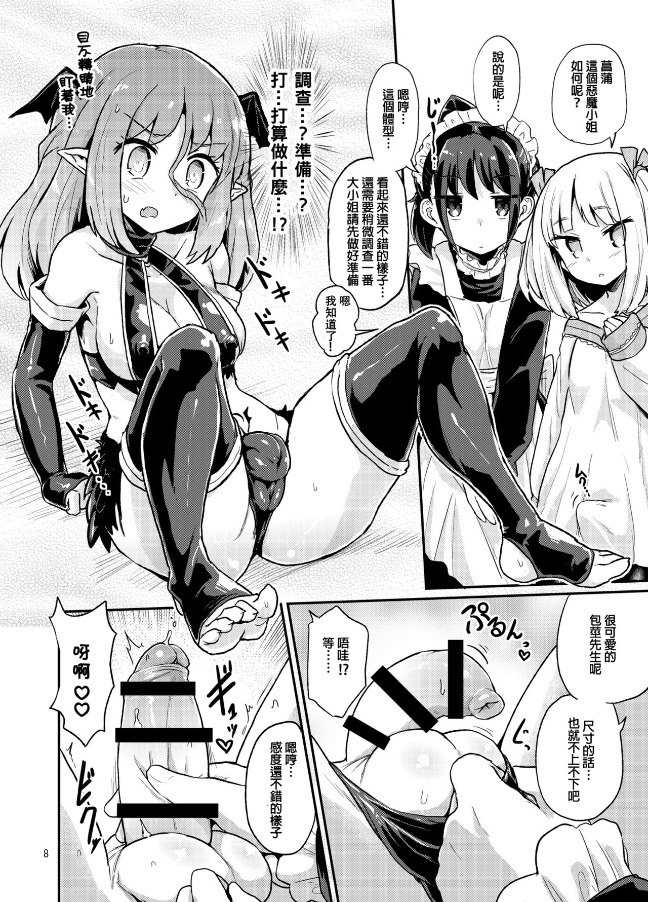 [蒟蒻鍋 (magifuro蒟蒻)] よわよわふたなりサキュバスちゃん#01 [中国翻訳] [DL版]